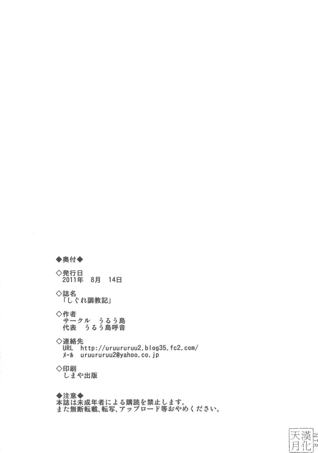 (C80) [Uruujima (Uruujima Kouru)] Shigure Choukyouki (History&#039;s Strongest Disciple Kenichi)(chinese) (C80) [うるう島 (うるう島呼音)] しぐれ調教記 (史上最強の弟子ケンイチ)(中国翻訳)