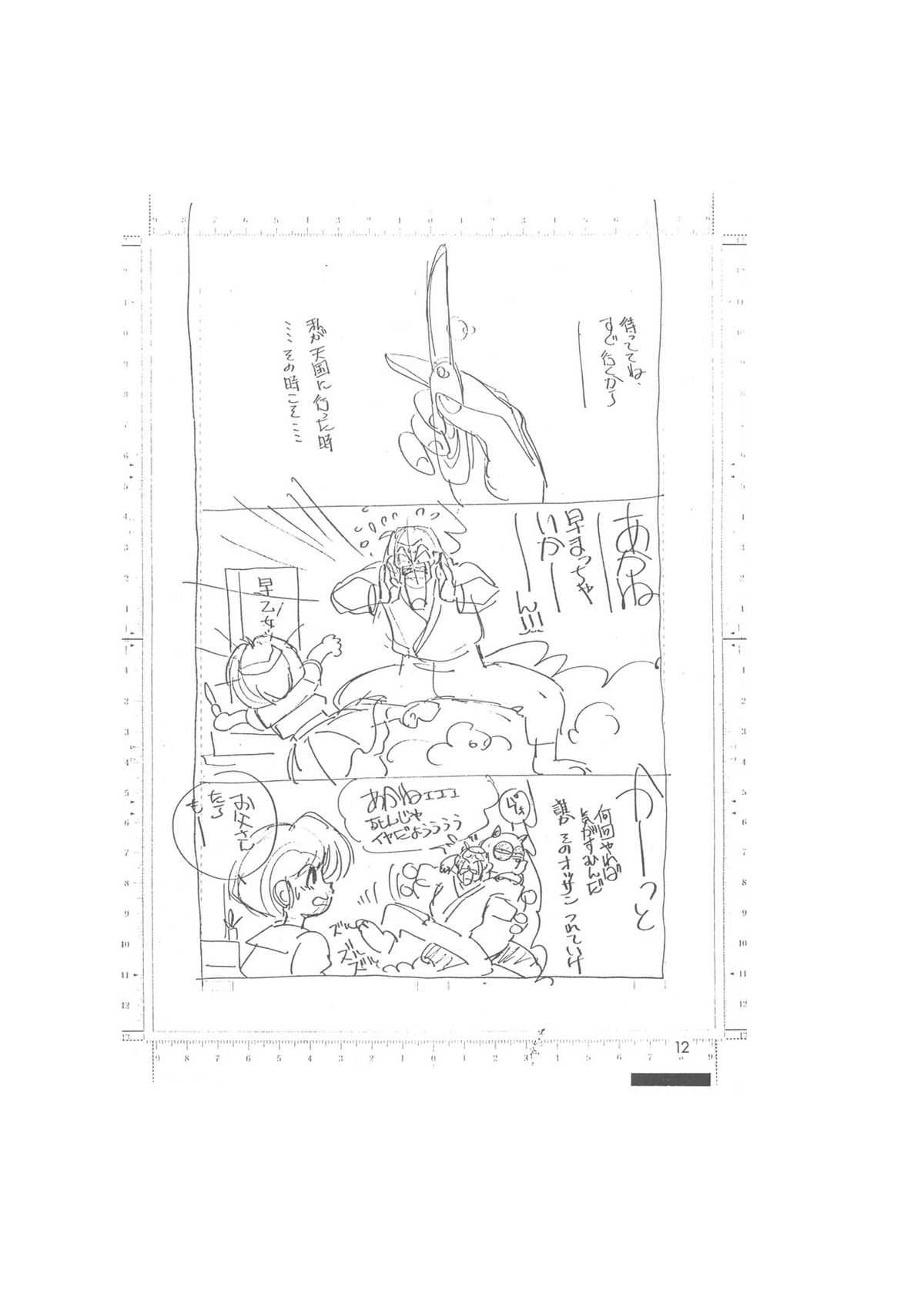 メイキング・オブ・『真・最悪的悲劇』 - A Ranma Doujin Sketch by Dark Zone 