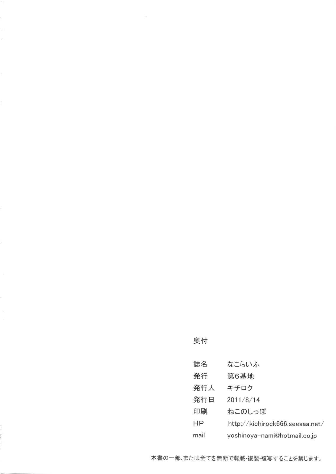 (C80) [Dai 6 Kichi] Naco Life (Hanasaku Iroha) (C80) [第6基地] なこらいふ (花咲くいろは)