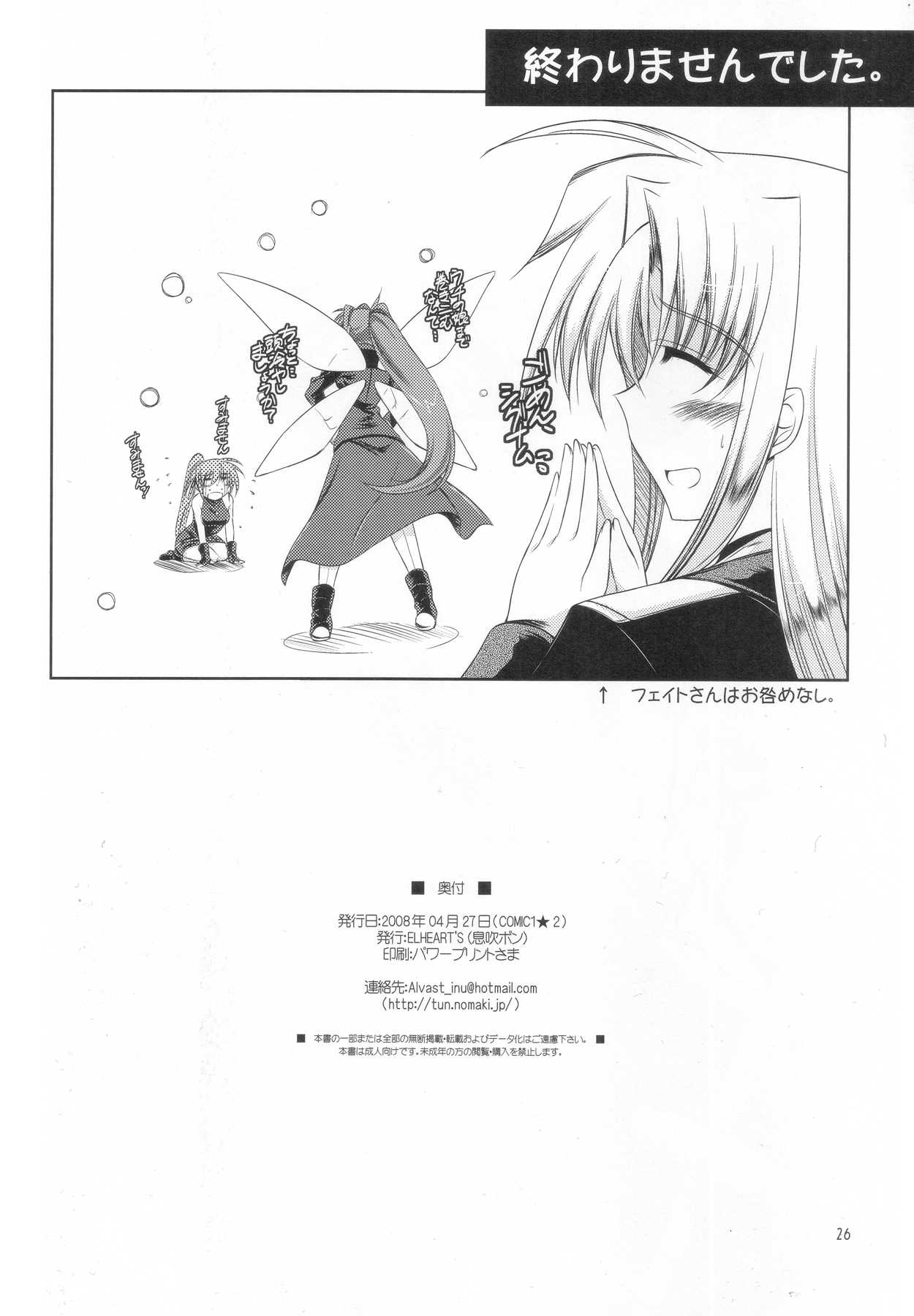 [ELHEART&#039;S (Ibuki Pon)] ADMIRAL FALSIFIED (Mahou Shoujo Lyrical Nanoha) [ELHEART&#039;S (息吹ポン)] ADMIRAL FALSIFIED (魔法少女リリカルなのは)