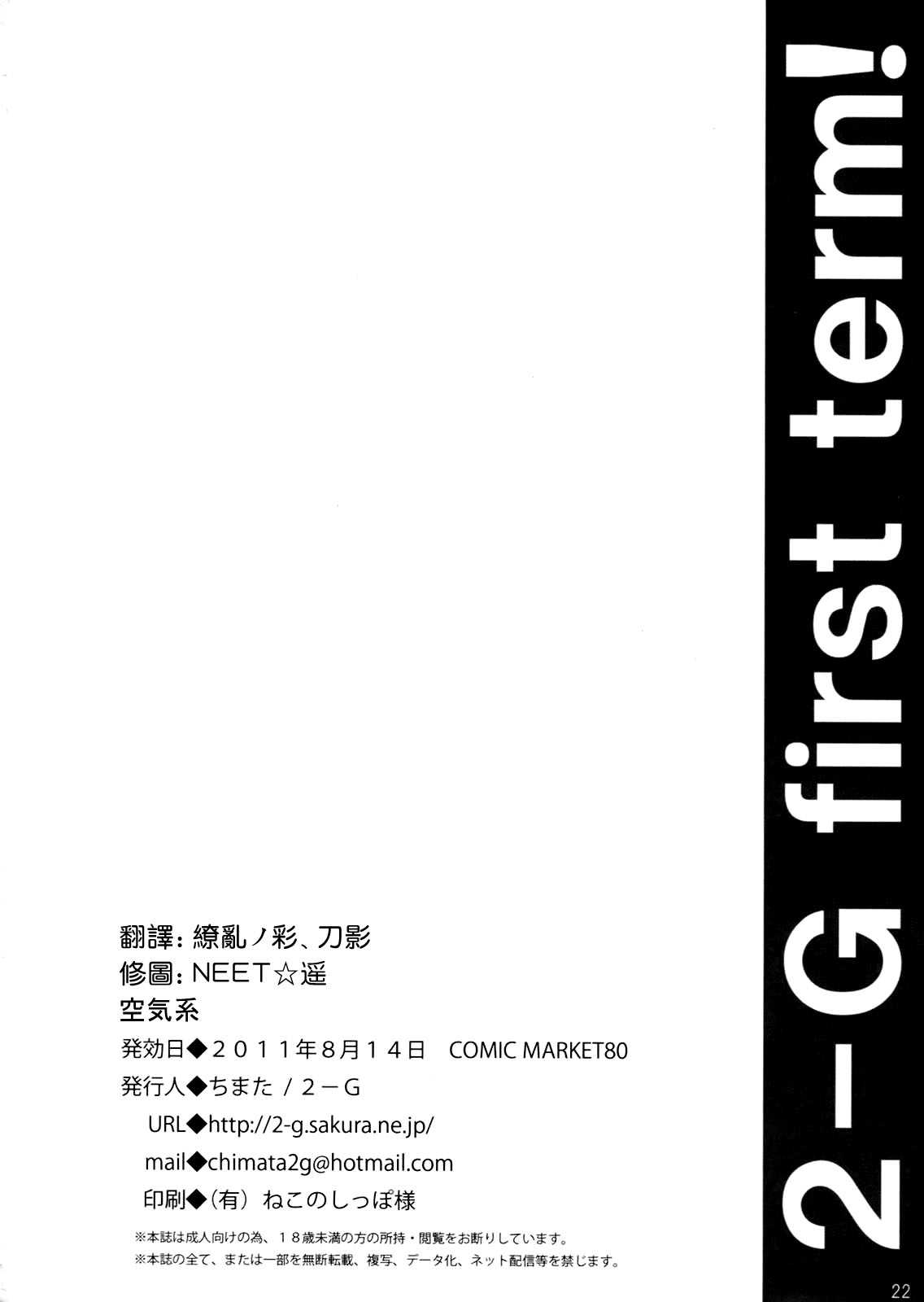 (C80) [Chimata (2-G)] 2 Nen G Gumi 1 Gakki!! (Baka to Test to Shoukanjuu) [Chinese] (C80) [ちまた (2-G)] ２年G組１学期!! (バカとテストと召喚獣) [空気系★汉化]