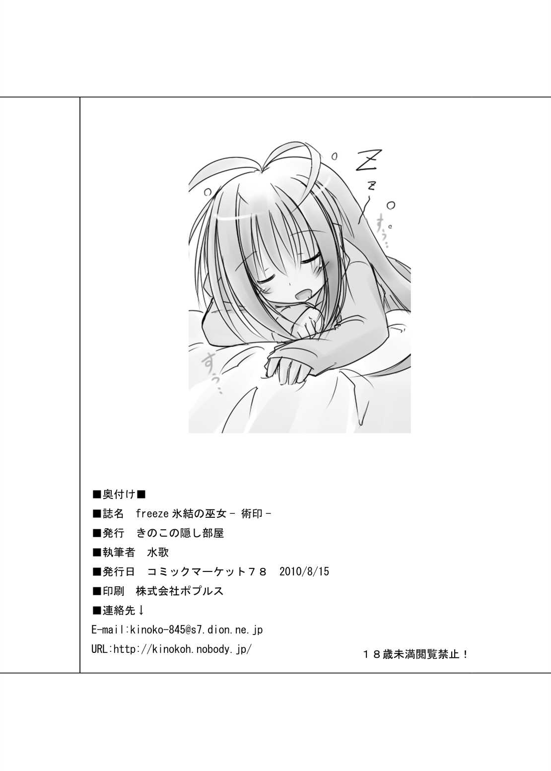 (C78) [Kinoko no Kakushi Heya (Suika)] freeze Hyouketsu no Miko -Jutsuin- [Digital] (C78) (同人誌) [きのこの隠し部屋 (水歌)] freeze 氷結の巫女 -術印- [DL版]