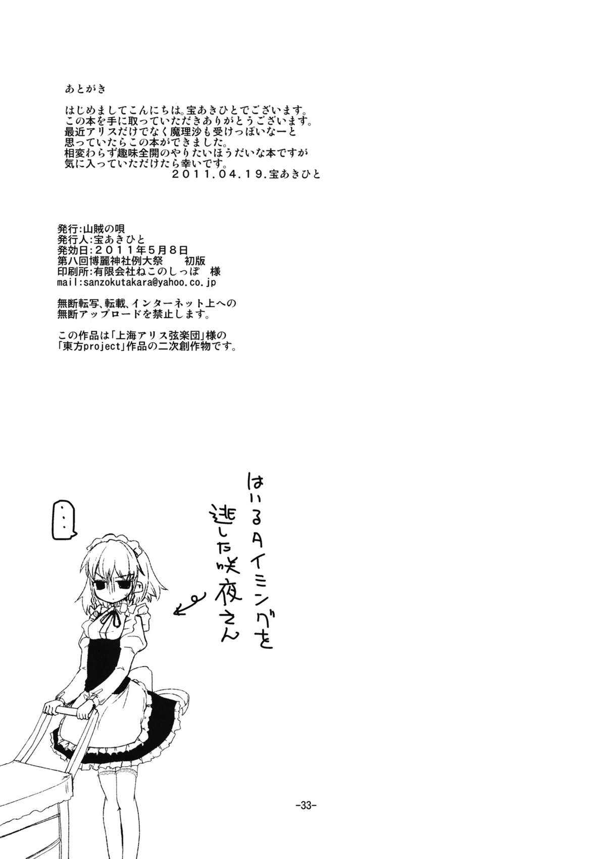 (Reitaisai 8) [Sanzoku no Uta] Oshioki Mari Ali (Touhou Project) (例大祭8) [山賊の唄] おしおきマリアリ (東方)