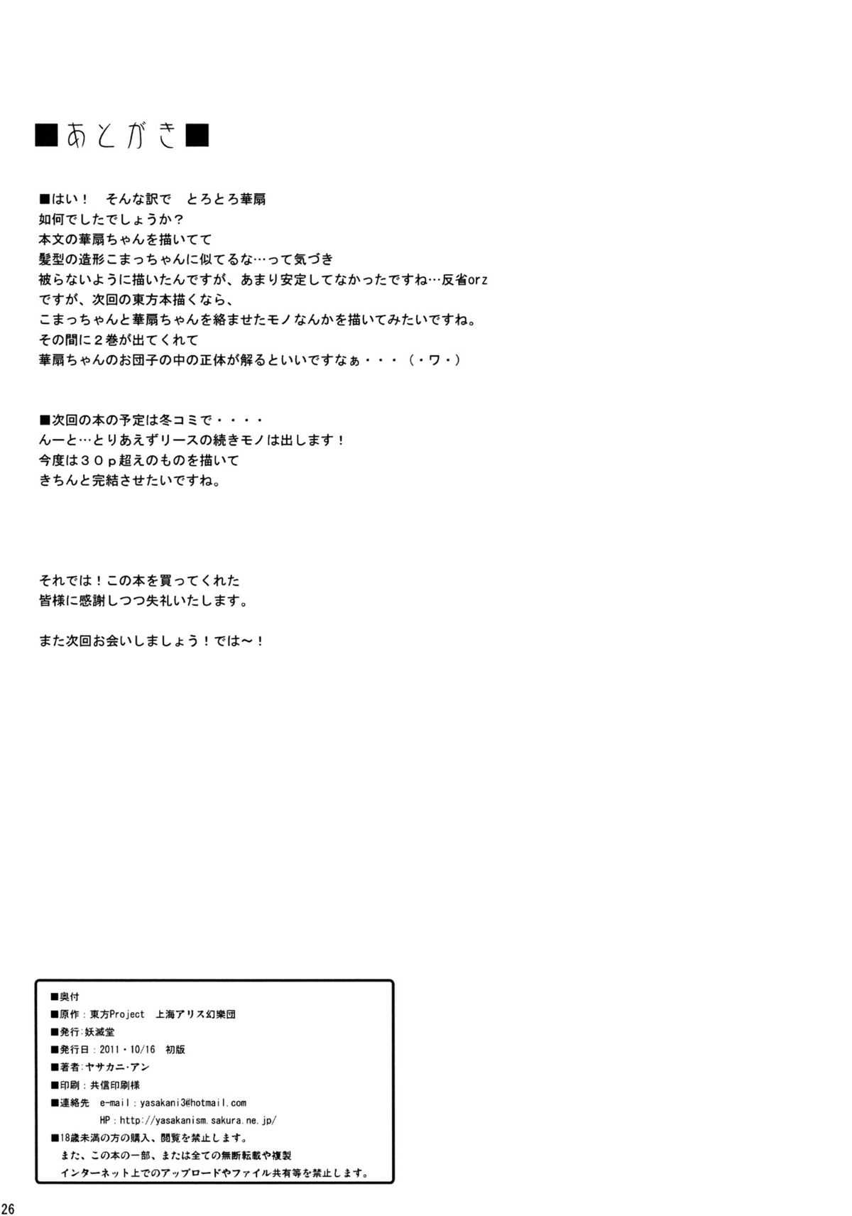 (Kouroumu 7) [Yo-Metdo] Torotoro Kasen (Touhou Project)(Chinese) (紅楼夢7) [妖滅堂] とろとろ華扇 (東方)(CN)(绯色汉化)