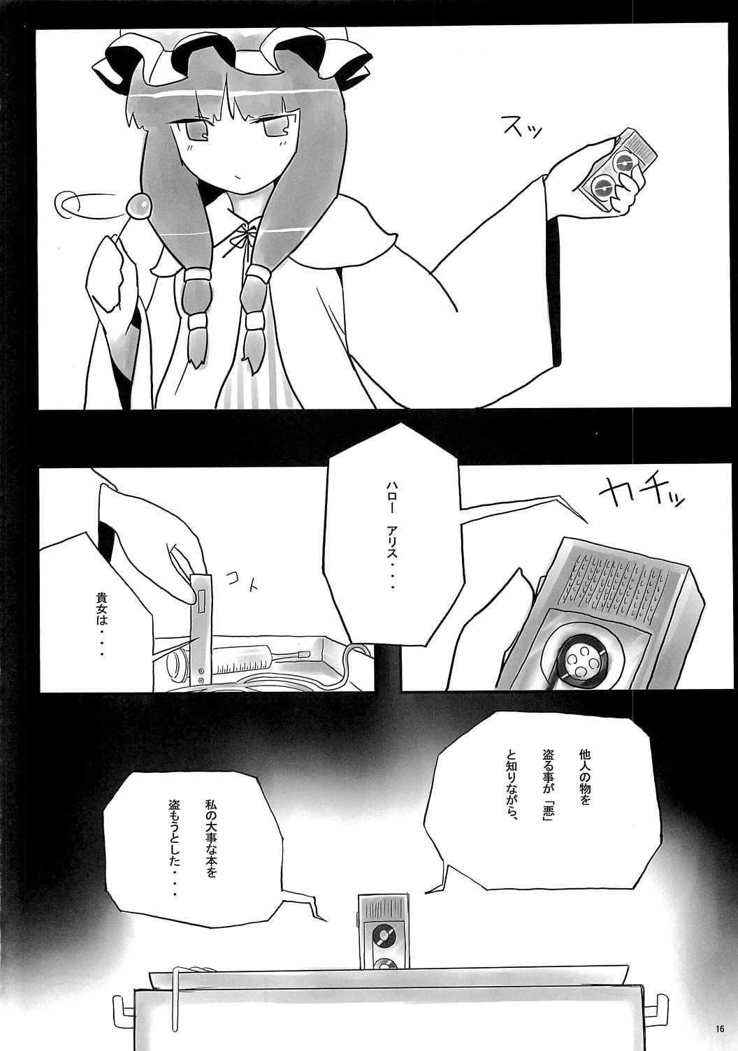 (Reitaisai 5) [Tonkotsu] Motto Alice Ijiri (Touhou Project) (例大祭5) [とんこつ] もっとありすいぢり (東方)