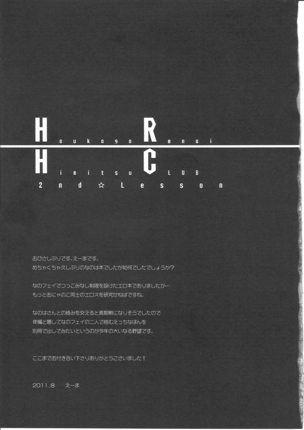 (C80) [Eima Hiyou no Guutara-beya] Houkago Renai Himitsu Club 2nd season (Mahou Shoujo Lyrical Nanoha) (C80) [えーまひよーのぐーたら部屋] ほうかごれんあいひみつくらぶ 2nd☆season (魔法少女リリカルなのは)