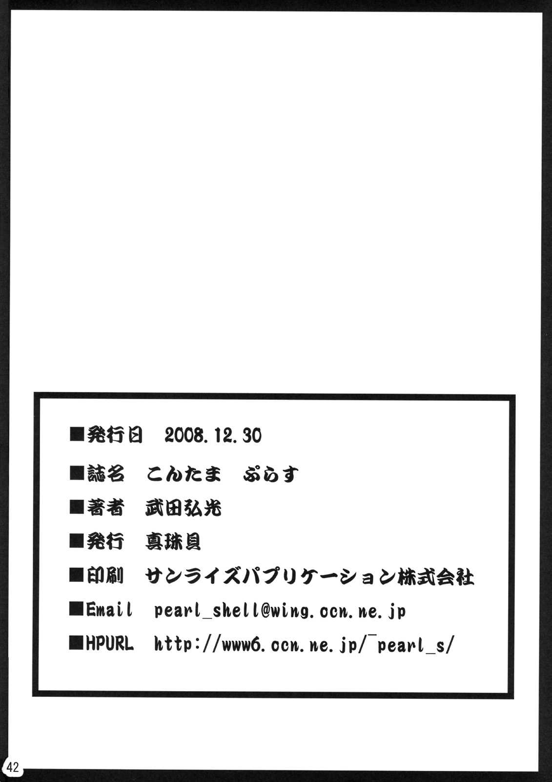 (C75)[Shinjugai (Takeda Hiromitsu)] Kontama Plus (Kanokon)（CHINESE） [渣渣汉化组](C75)[真珠貝(武田弘光)]こんたま ぷらす(かのこん)