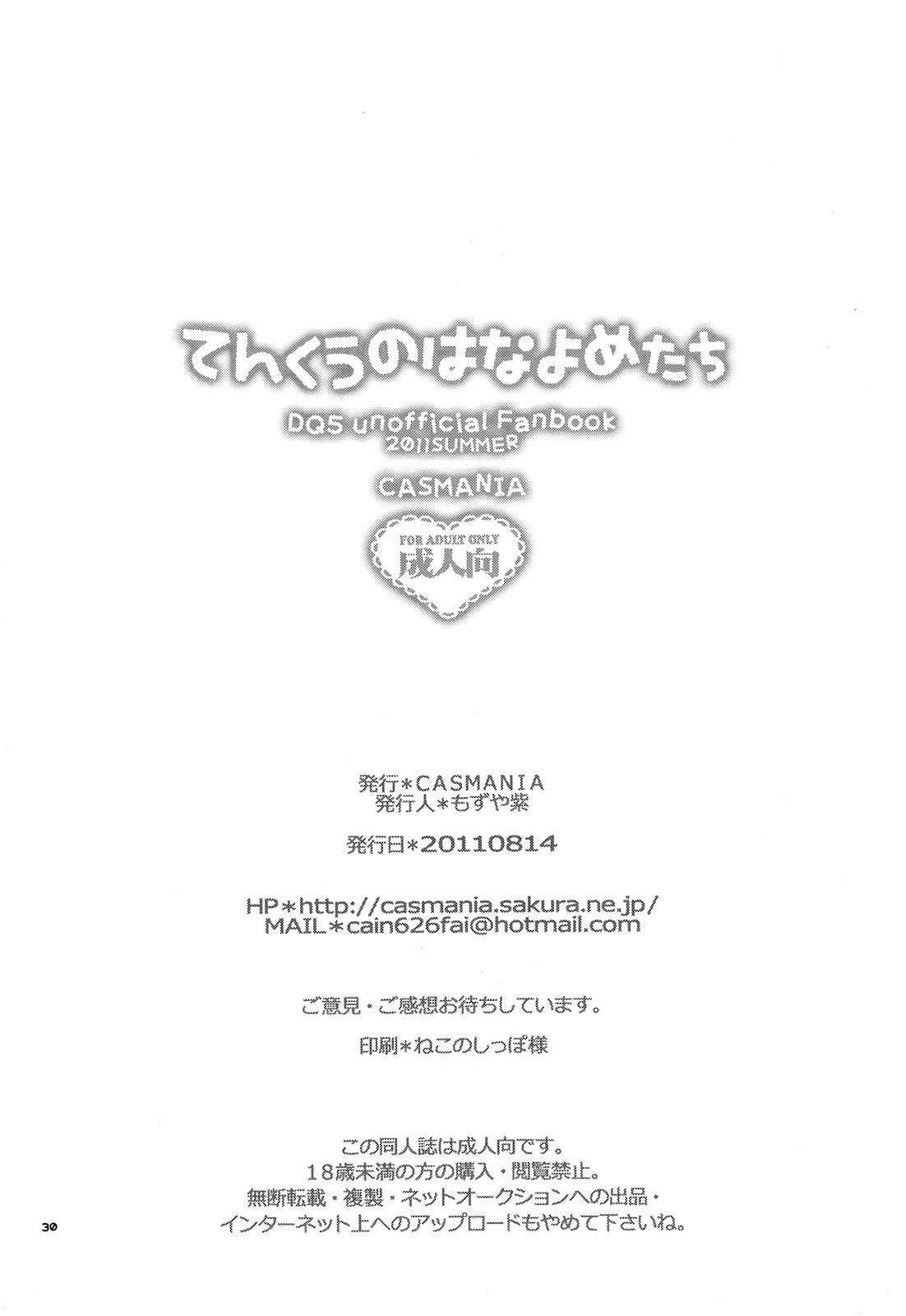 (C80) [CASMANIA (Mozuya Murasaki)] Tenkuu no Hanayome-tachi (Dragon Quest V) (C80) [CASMANIA(もずや紫)] てんくうのはなよめたち (DQ5)