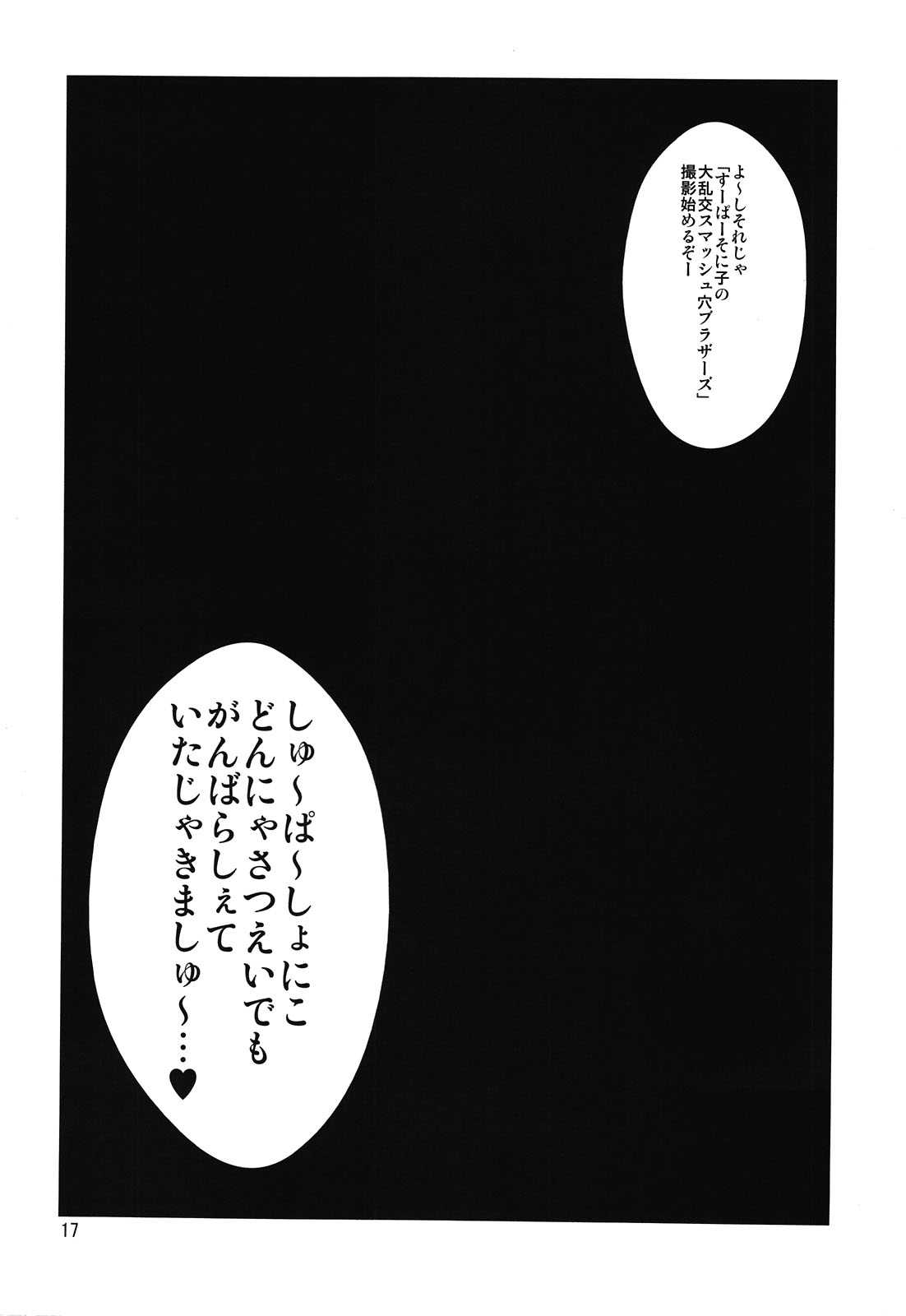 (C81) [Hanjuku Yudetamago (Canadazin)] Soniko-san ga Botebara ni Sarete H na Koto wo Sarechau Hon (Super Soniko) (C81) [半熟茹で卵(カナダ人)] そに子さんがボテ腹にされてエッチな事をされちゃう本 (すーぱーそに子)