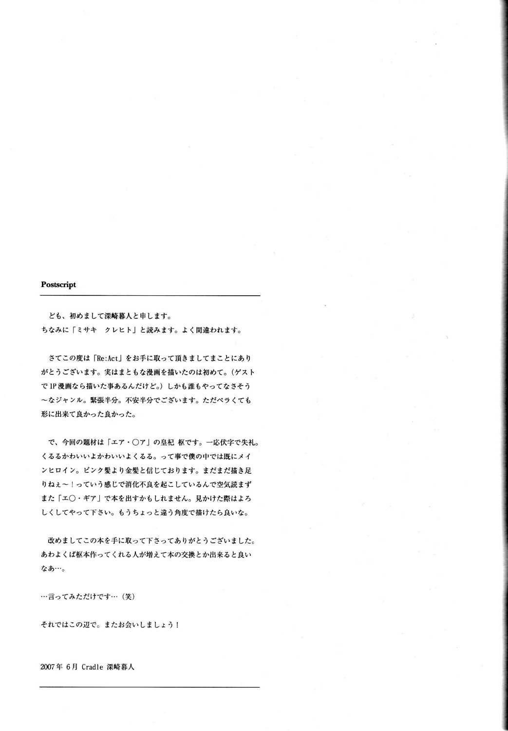 (SC36) [Cradle (Misaki Kurehito)] Re:Act (Air Gear) [Chinese] [黑条汉化] (サンクリ36) [Cradle (深崎暮人)] Re:Act (エア・ギア) [中国翻訳]