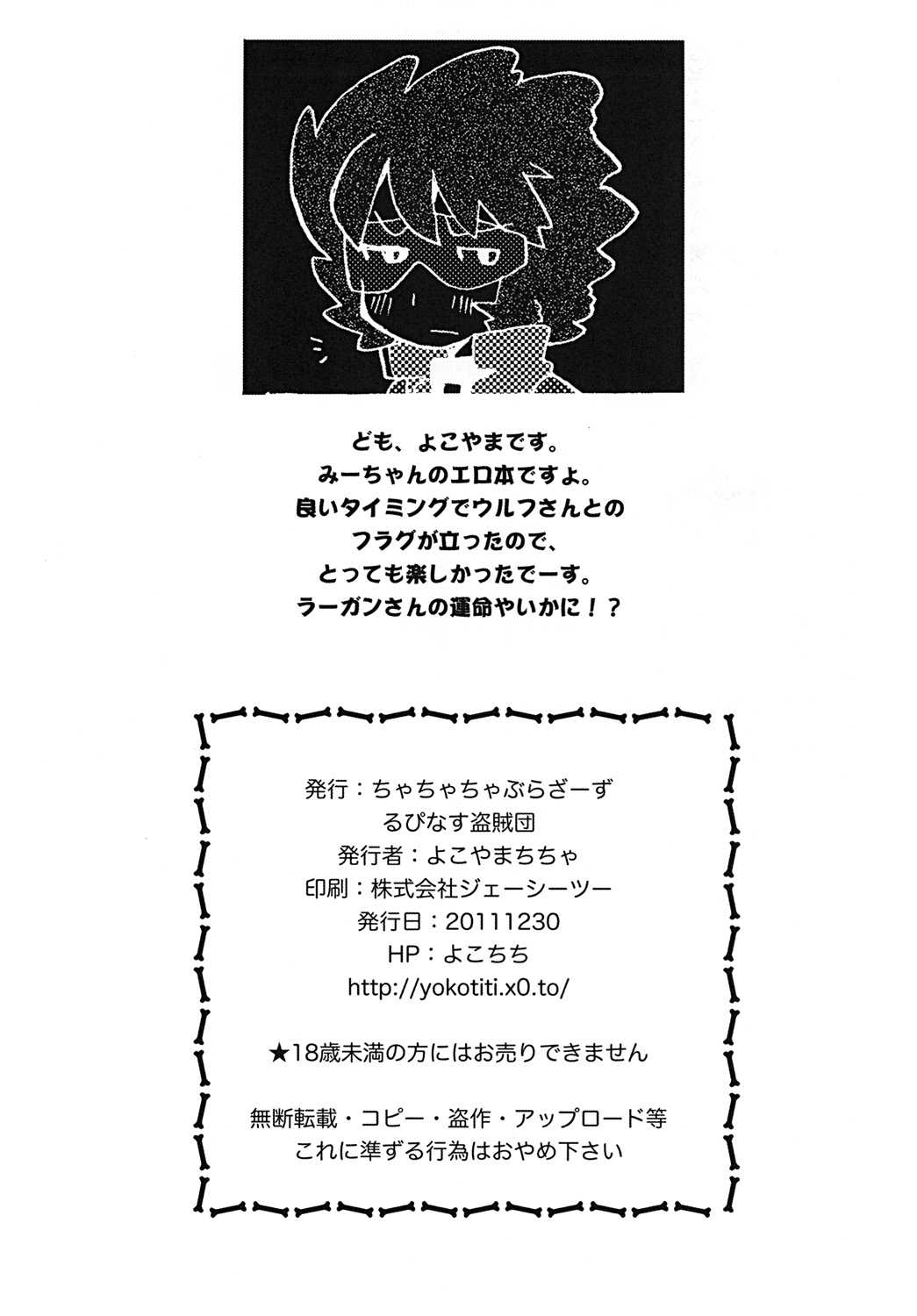 (C81) [Cha Cha Cha Brothers (Yokoyama Chicha)] WOLF LEGEND (Gundam AGE) (C81) [ちゃちゃちゃぶらざーず (よこやまちちゃ)] WOLF LEGEND (機動戦士ガンダムAGE)