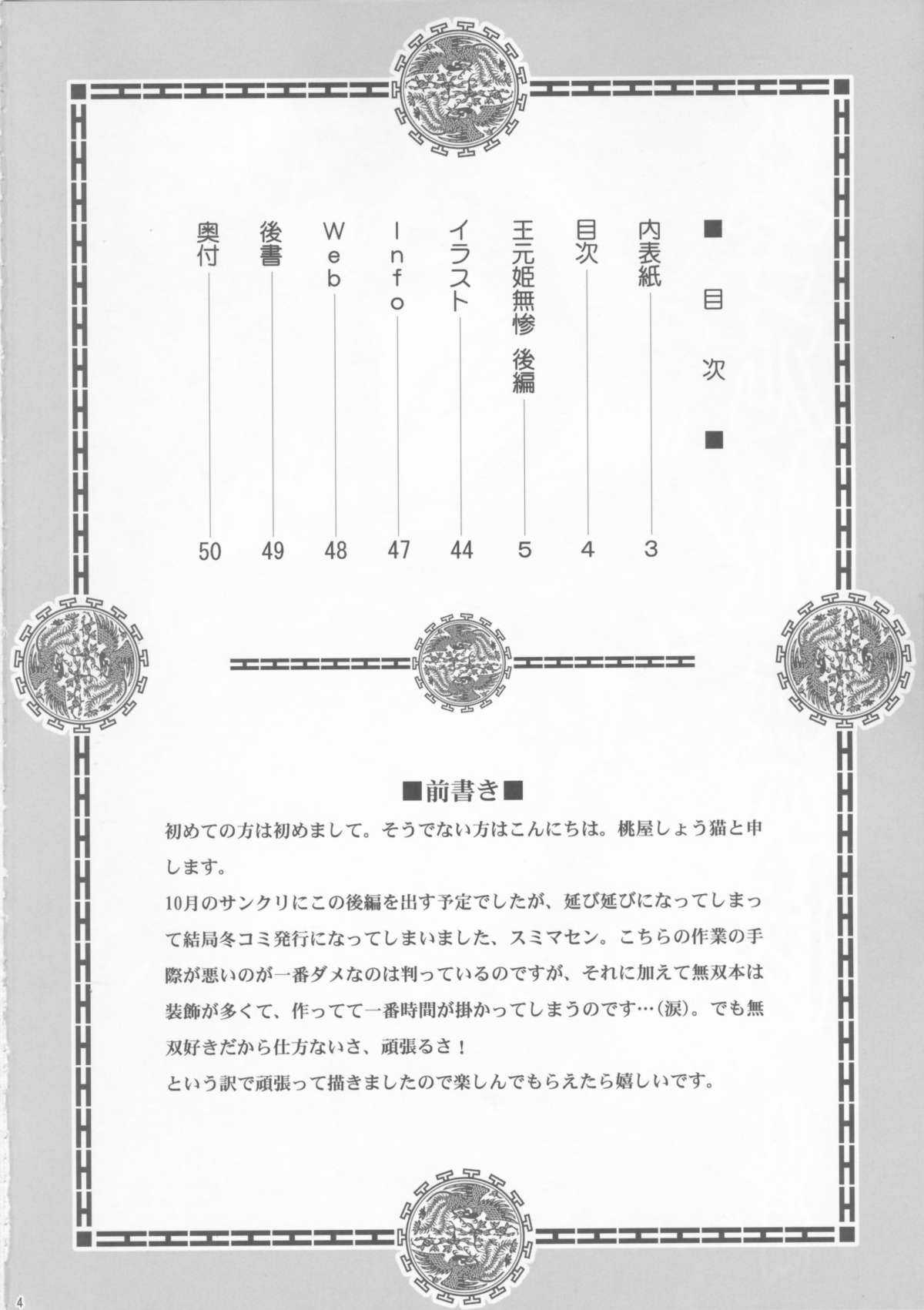(C81) [U.R.C (Momoya Show-neko)] Ou Genki Muzan Kouhen (Dynasty Warriors) (C81) (同人誌) [U.R.C (桃屋しょう猫)] 王元姫無惨 後編 (真&middot;三國無双)
