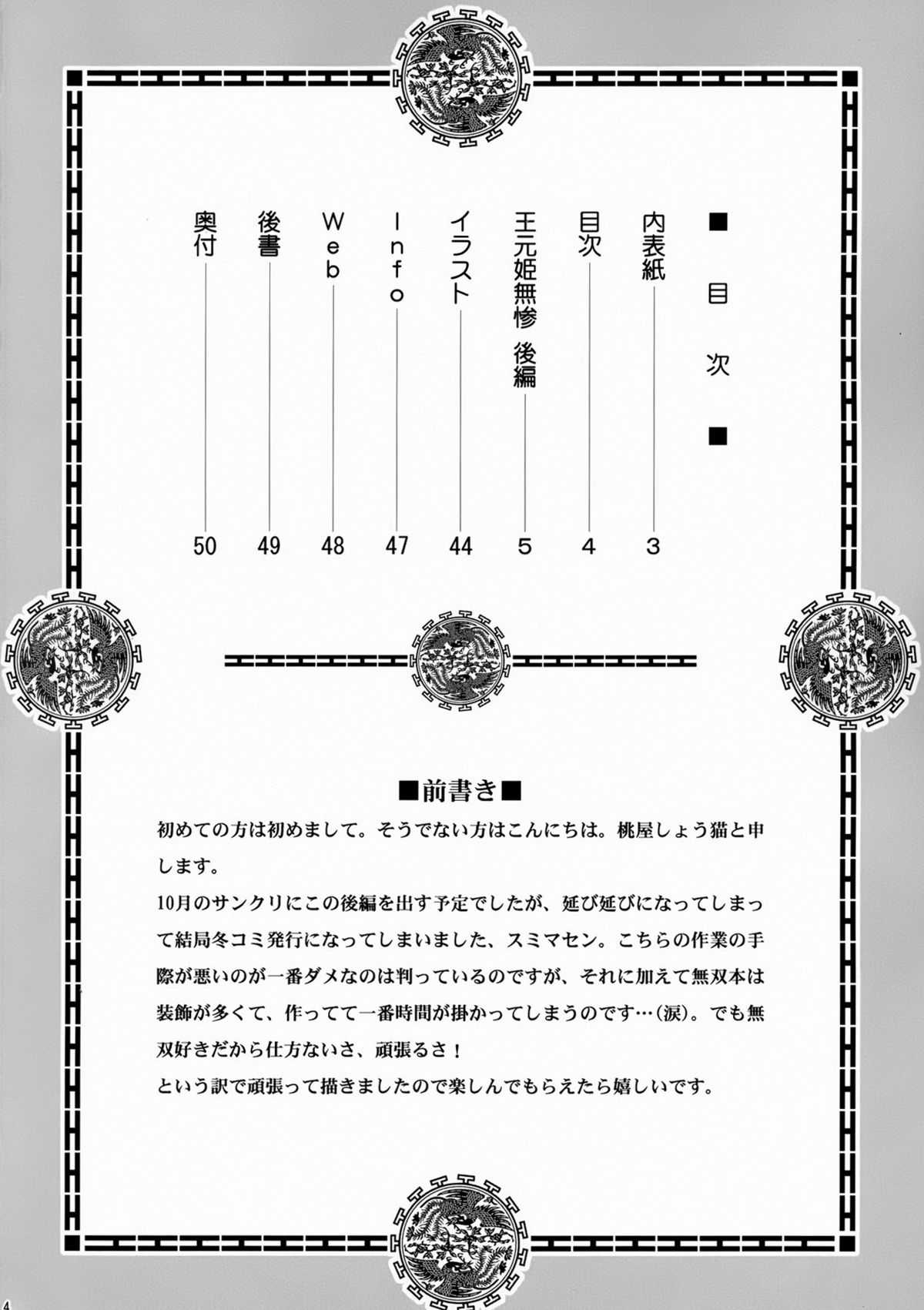 (C81) [U.R.C (Momoya Show-neko)] Ou Genki Muzan Kouhen (Dynasty Warriors) [Chinese] (C81) (同人誌) [U.R.C (桃屋しょう猫)] 王元姫無惨 後編 (真`三國無双) [空気系★汉化]