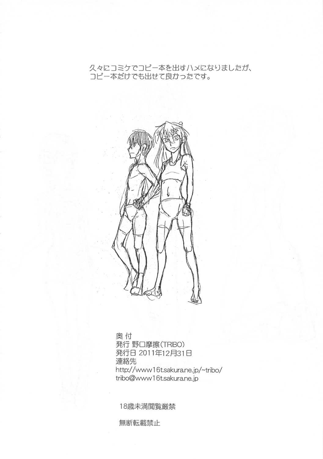 (C81) [TRIBO (Noguchi Masatsu)] Ryuutai Junkatsu AXA (Neon Genesis Evangelion) (C81) [TRIBO (野口摩擦)] 流体潤滑AXA (エヴァ)