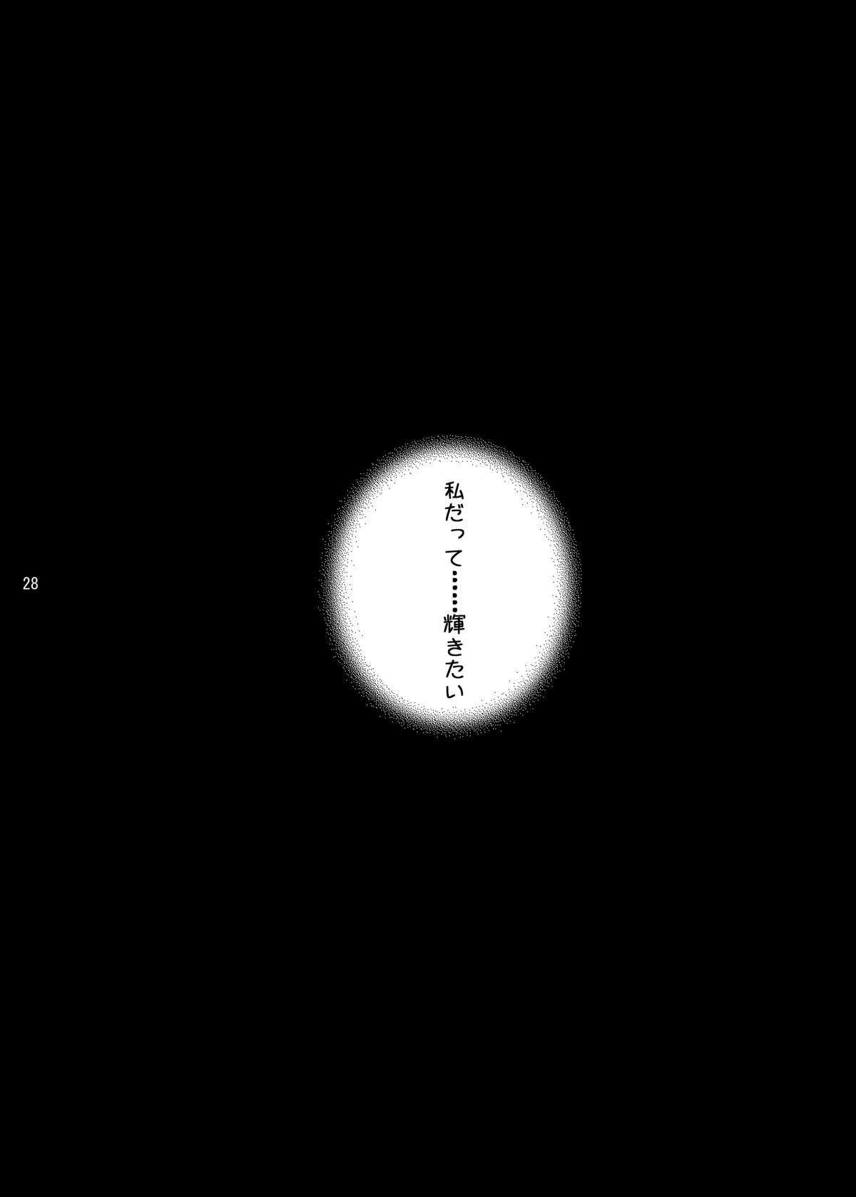(C80) [Konsaba (Himeno Komomo)] Watashimo&hellip; Kagayakitai&hellip;&hellip; (Hanasaku Iroha) [Digital] (C80) [こんさば (姫野こもも)] 私も&hellip;輝きたい&hellip;&hellip; (花咲くいろは) [DL版]