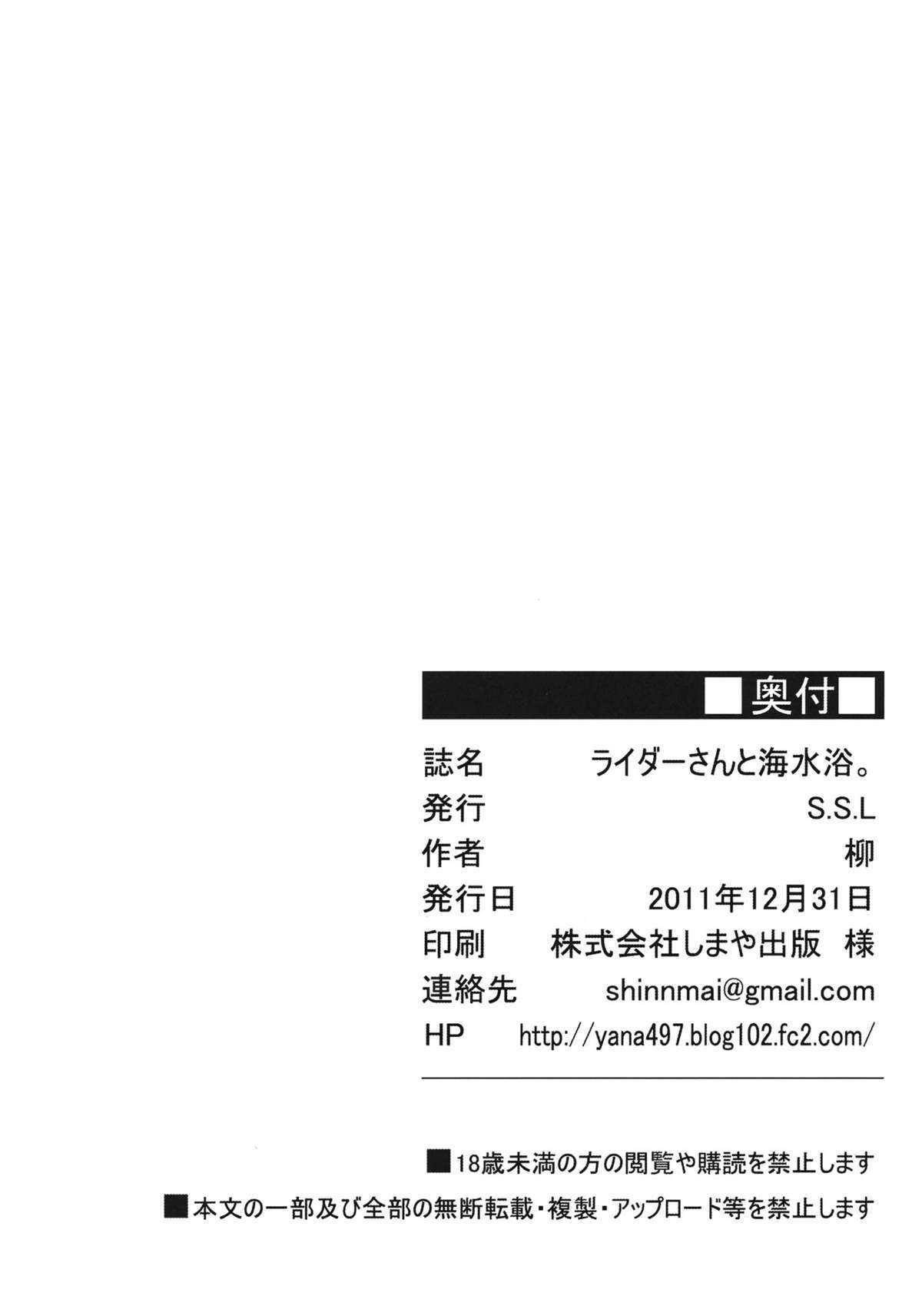 (C81) [S.S.L (Yanagi)] Rider-san to Kaisuiyoku. (Fate/stay night) (C81) [S.S.L (柳)] ライダーさんと海水浴。 (Fate/stay night)