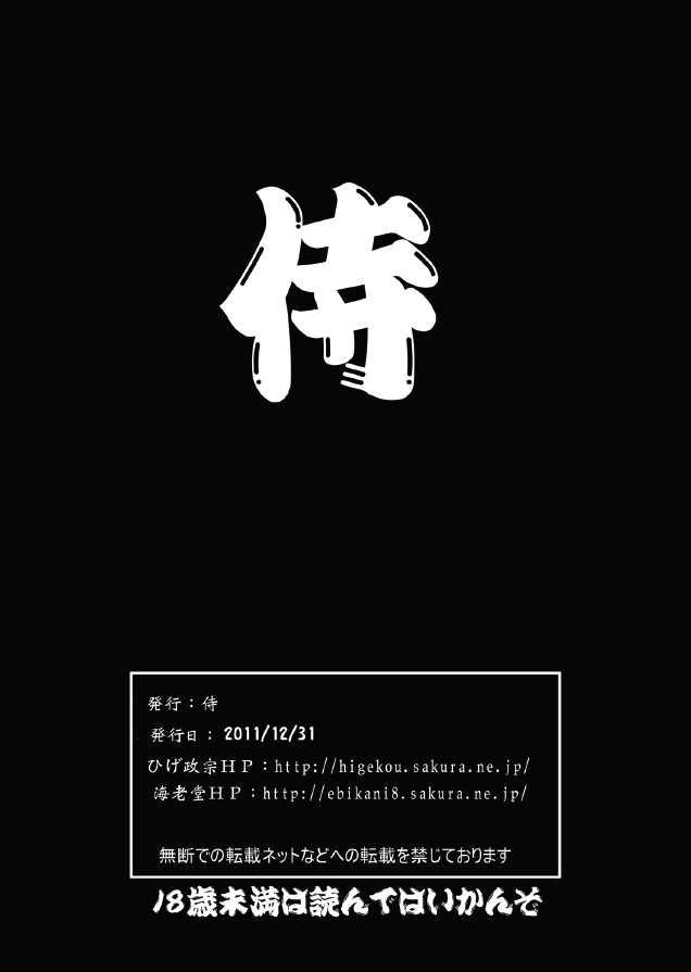 (C81) [Samurai (Hige Masamune, Ebido)] XILLIA Da (Tales of Xillia) (C81) [侍 (ひげ政宗, 海老堂)] XILLIA堕 (テイルズオブエクシリア)