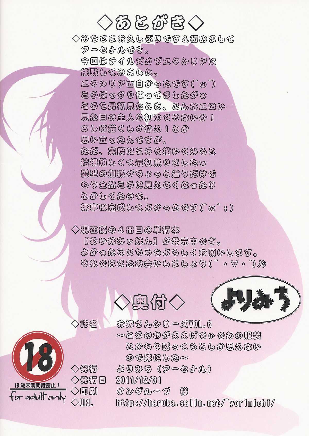 (C81) [Yorimichi (Arsenal)] Oyome-san Series Vol.6 ~ Milla no Wagamama Body de Ano Fukusou toka Mou Sasotteiru to shika Omoenai node Yome ni shita ~ (Tales of Xillia) (C81) [よりみち (アーセナル)] お嫁さんシリーズVol.6 ～ミラのわがままボディであの服装とかもう誘ってるとしか思えないので嫁にした～ (テイルズオブエクシリア)