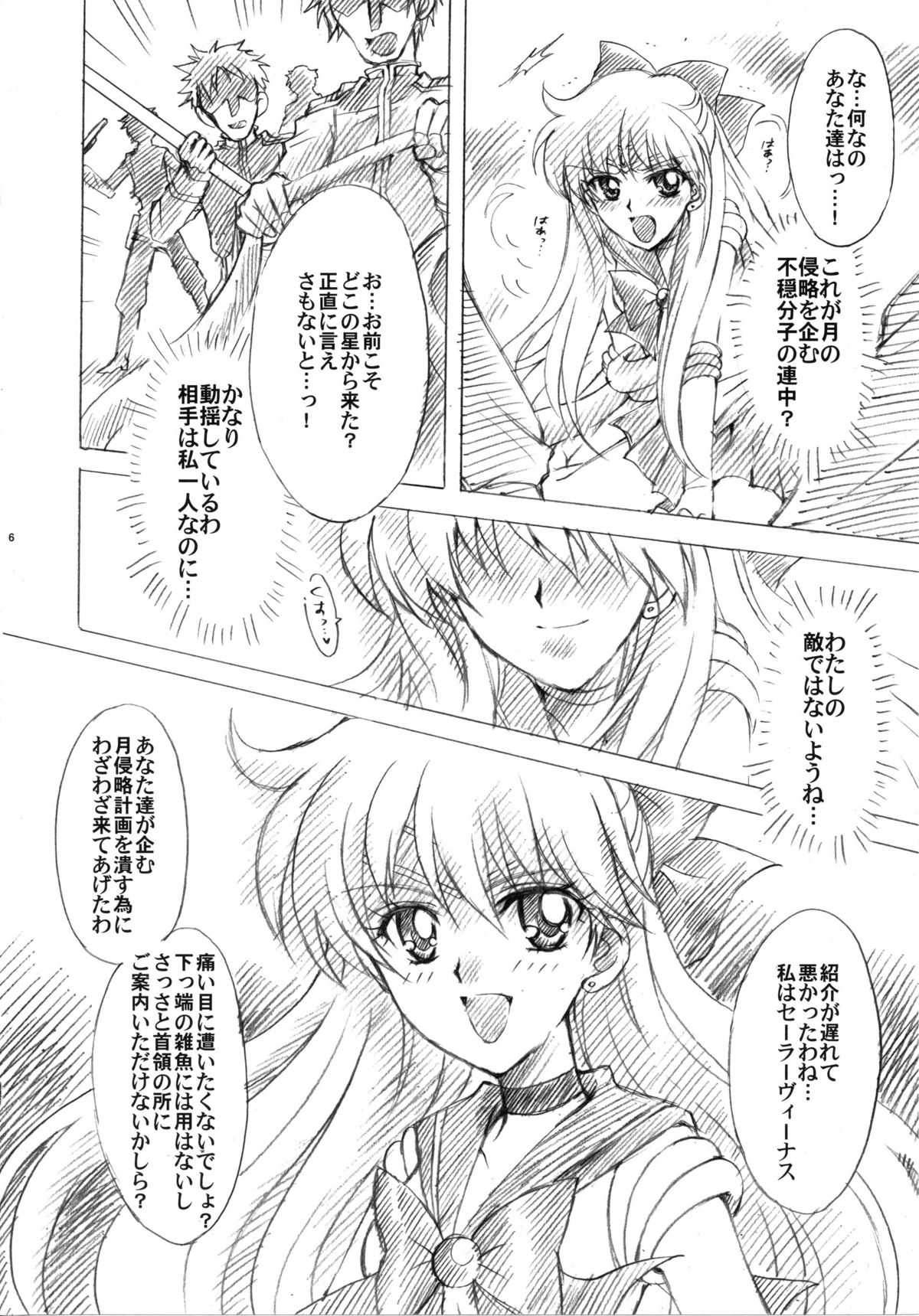 (C73) [Kotori Jimusho (Sakura Bunchou)] Gisei to Inori wo... (Sailor Moon) (C73) [小鳥事務所 (桜文鳥)] 犠牲と祈りを&hellip; (美少女戦士セーラームーン)