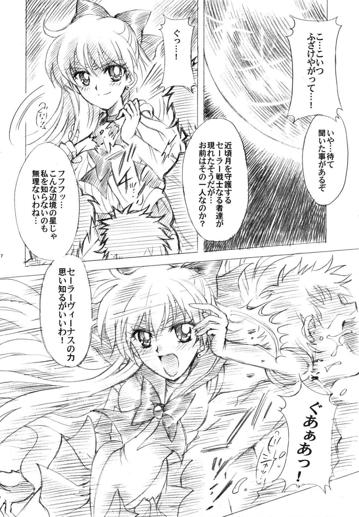(C73) [Kotori Jimusho (Sakura Bunchou)] Gisei to Inori wo... (Sailor Moon) (C73) [小鳥事務所 (桜文鳥)] 犠牲と祈りを&hellip; (美少女戦士セーラームーン)