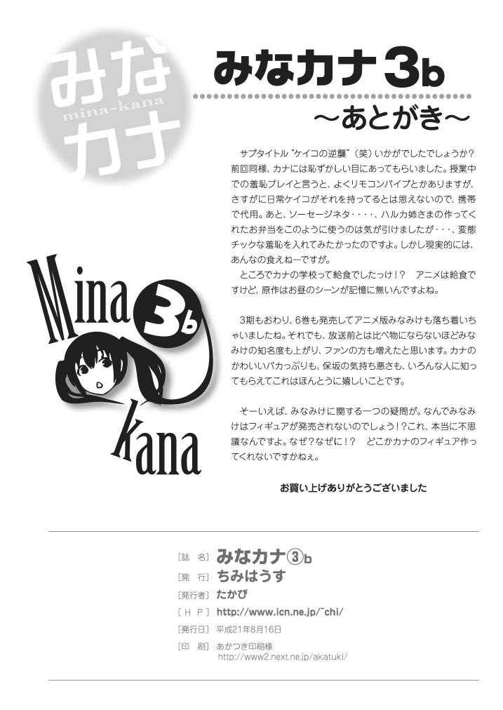 [Chimee House (Takapi)] Mina Kana 3b (Minami-ke) [ちみはうす (たかぴ)] みなカナ3b (みなみけ)