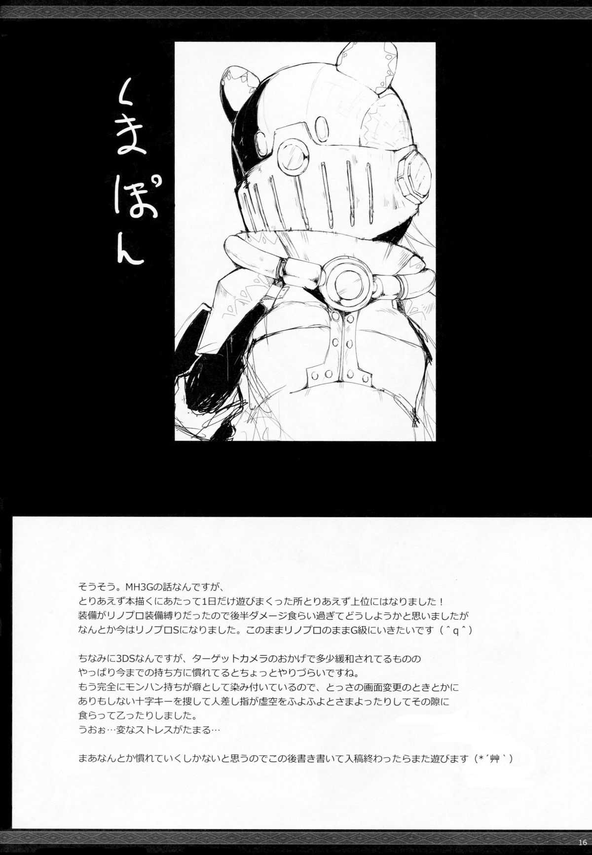 (C81) [UDON-YA (Kizuki Aruchu)] Monhan no Erohon G★★2 no Omake no Hon (Monster Hunter) [Decensored] (C81) [うどんや (鬼月あるちゅ)] もんはんのえろほんG★★2のおまけのほん (モンスターハンター) [Decensored by 渣渣汉化组]
