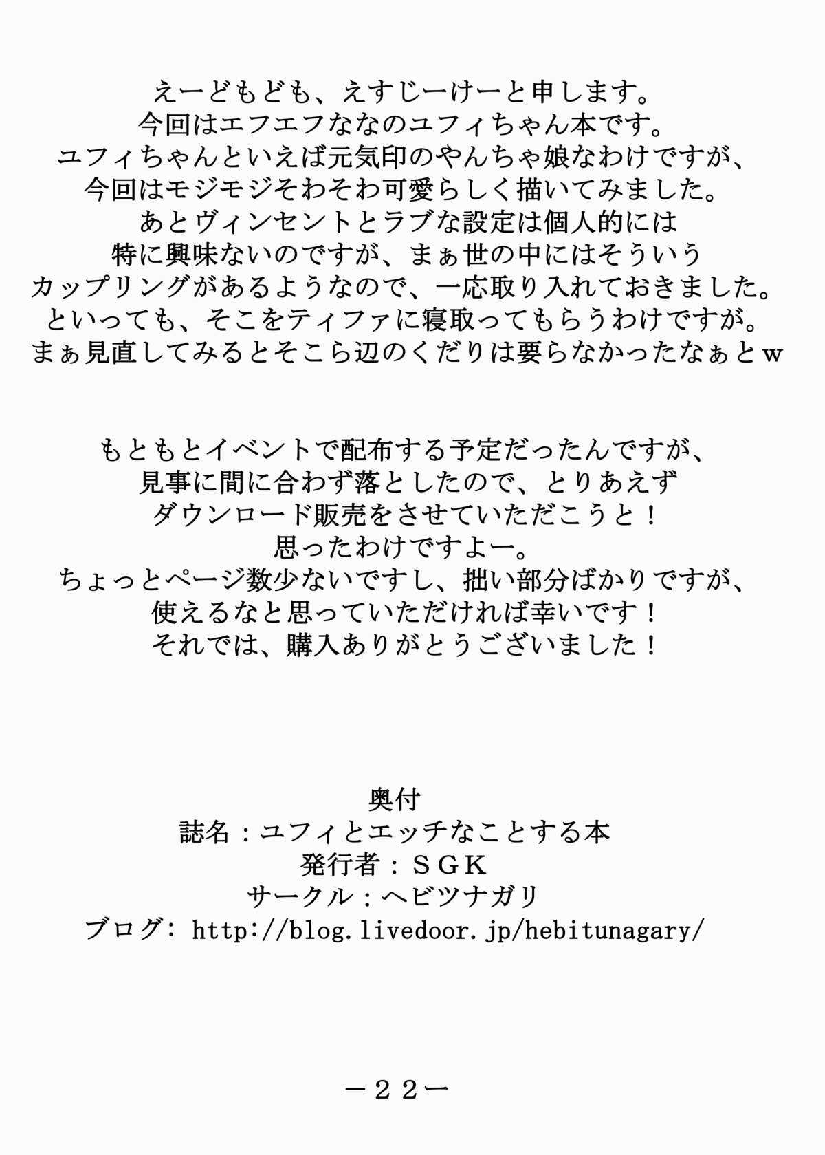 [Hebitunagary] Yuffie to Ecchi na Koto suru Hon (Final Fantasy VII) [Digital] [ヘビツナガリ] ユフィとエッチな事する本 (ファイナルファンタジーVII) [デジタル版]