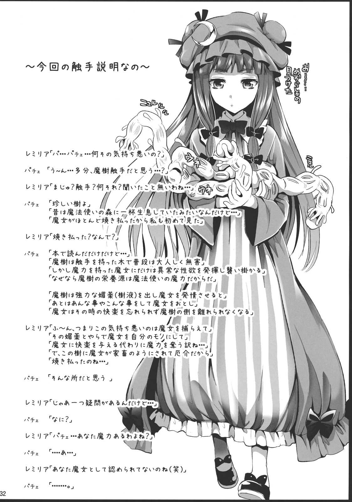 (C81) [YURIRU-RARIKA] R Shoku 2 -Toraware Alice- (Touhou Project) (C81) [ユリルラリカ] R触2 -捕われアリス- (東方Project)