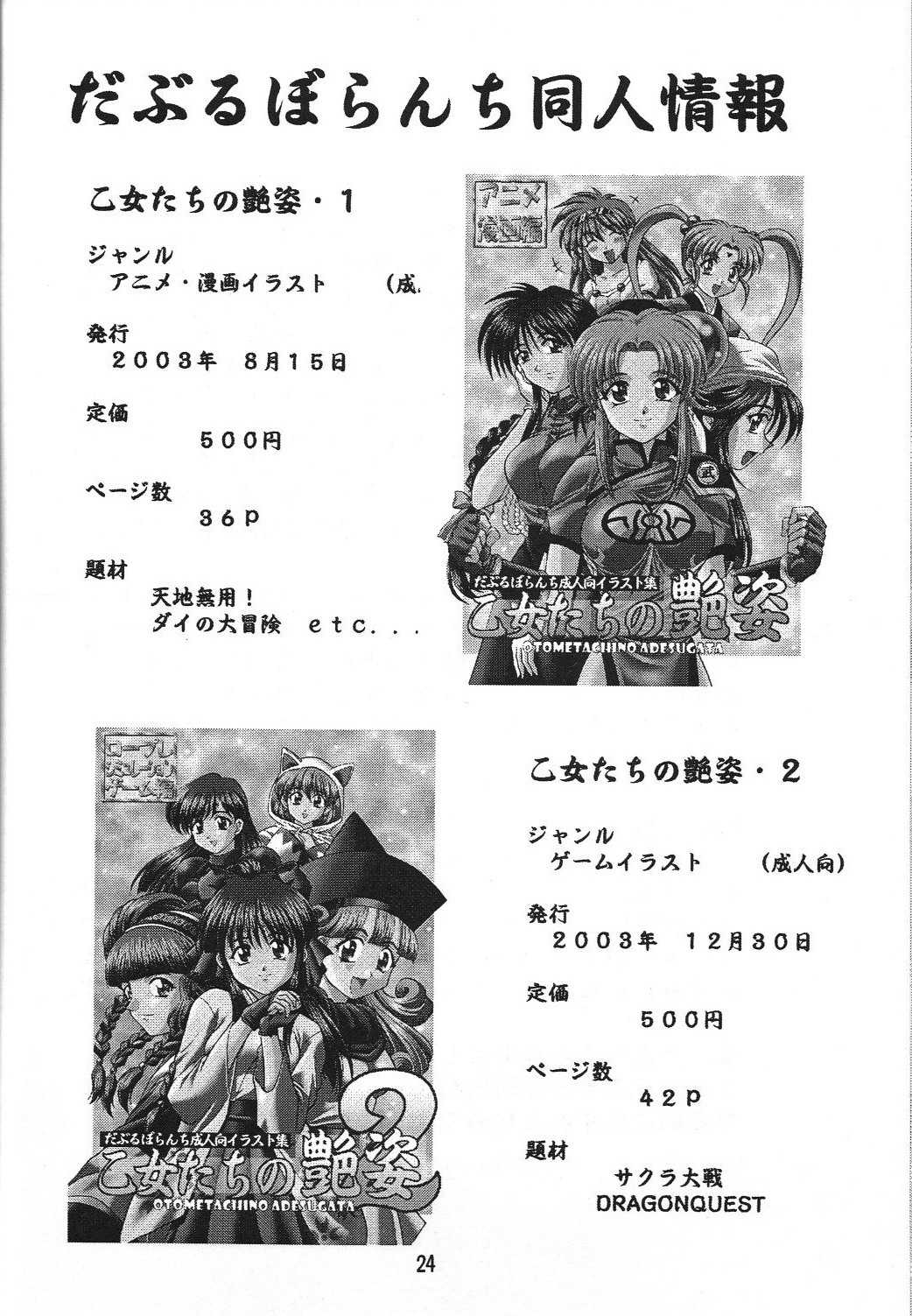 (C69) [Double Volante (Mimikaki)] Otome-tachi no adesugata 3 (Oh My Goddess!, Slayers) (C69) [だぶるぼらんち (みみかき)] 乙女たちの艶姿・3 (ああっ女神さまっ, スレイヤーズ)