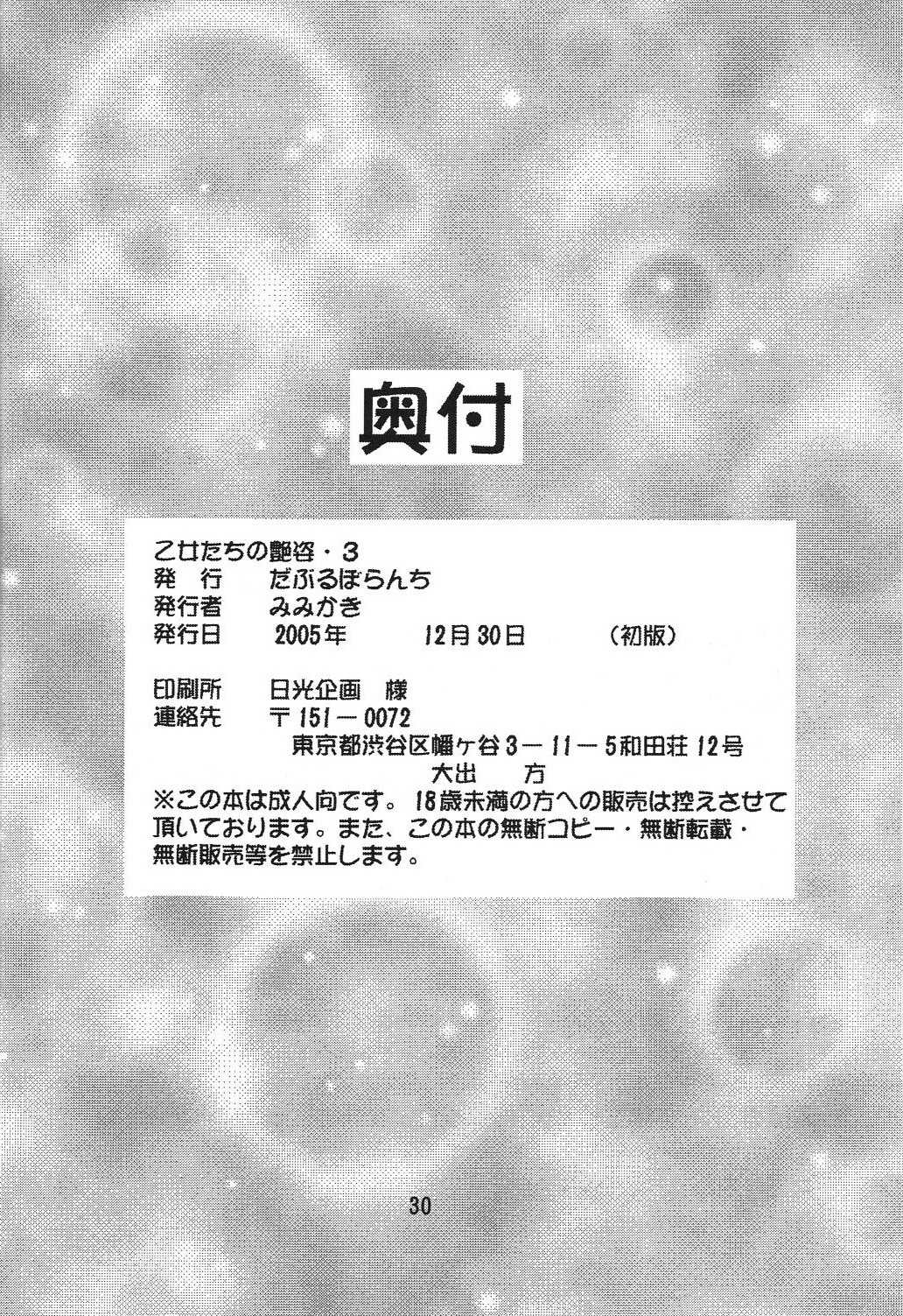 (C69) [Double Volante (Mimikaki)] Otome-tachi no adesugata 3 (Oh My Goddess!, Slayers) (C69) [だぶるぼらんち (みみかき)] 乙女たちの艶姿・3 (ああっ女神さまっ, スレイヤーズ)