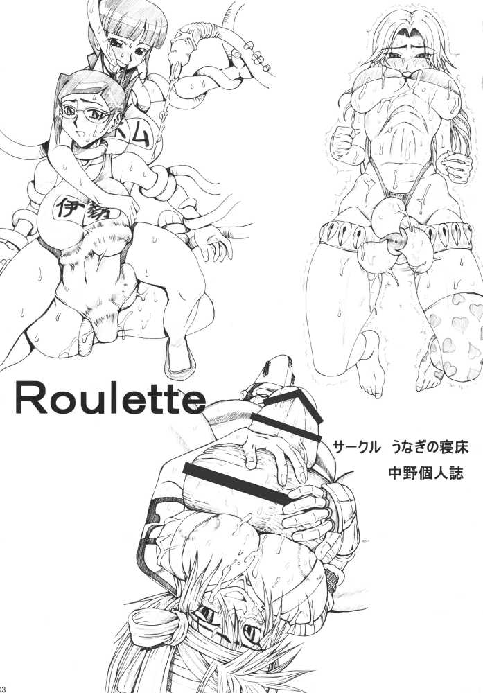 [Unagi no Nedoko] Roulette (Bleach) [うなぎの寝床] Roulette (ブリーチ)