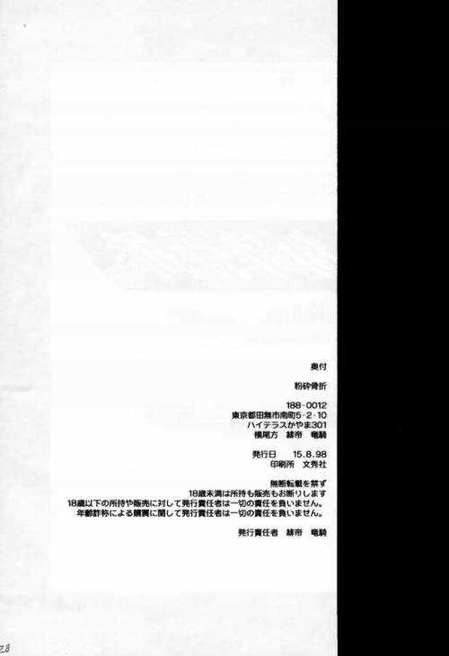 [Nobita jimetsu system] funsai kossetsu 98S [のび太自滅システム] 粉砕骨折 98S号