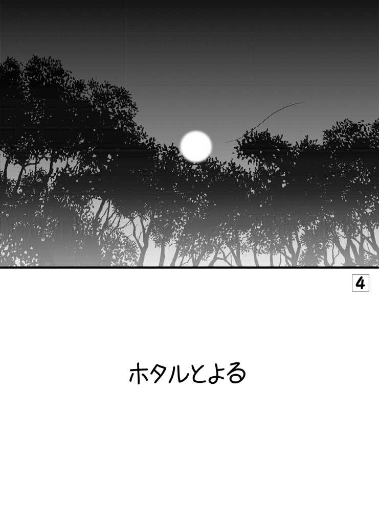 (C81) [Ai Wa Kurayami (Marui Ryuu)] Hotaru to Yoru (Ghost Sweeper Mikami) (C81) [愛は暗闇 (まるいりゅう)] ほたるとよる (GS美神 極楽大作戦!!)