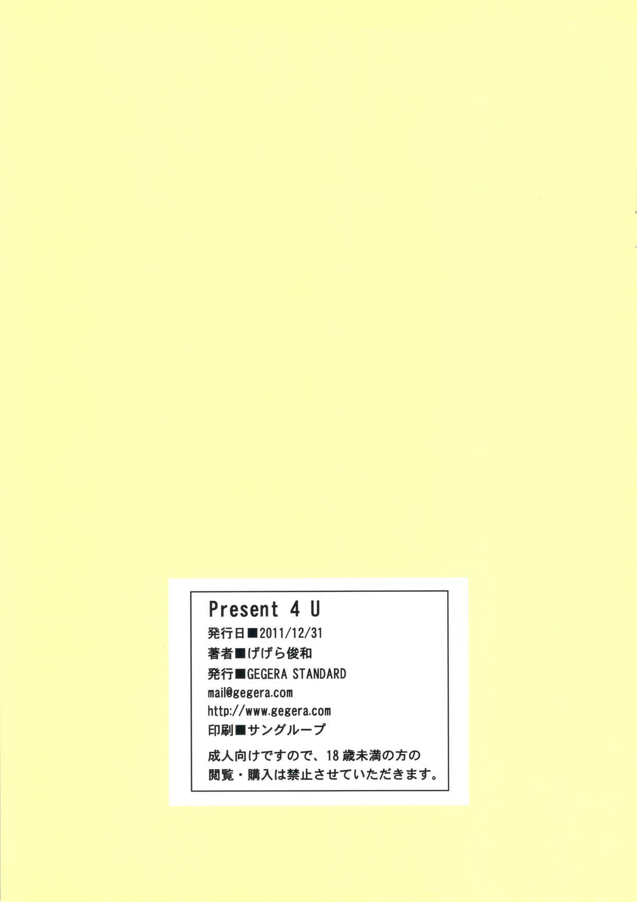 (C81) [GEGERA STANDARD (Gegera Toshikazu)] Present 4 U (Persona 4) [Chinese] (C81) (同人誌) [GEGERA STANDARD (げげら俊和)] Present 4 U (ペルソナ4) [Ami个人汉化]