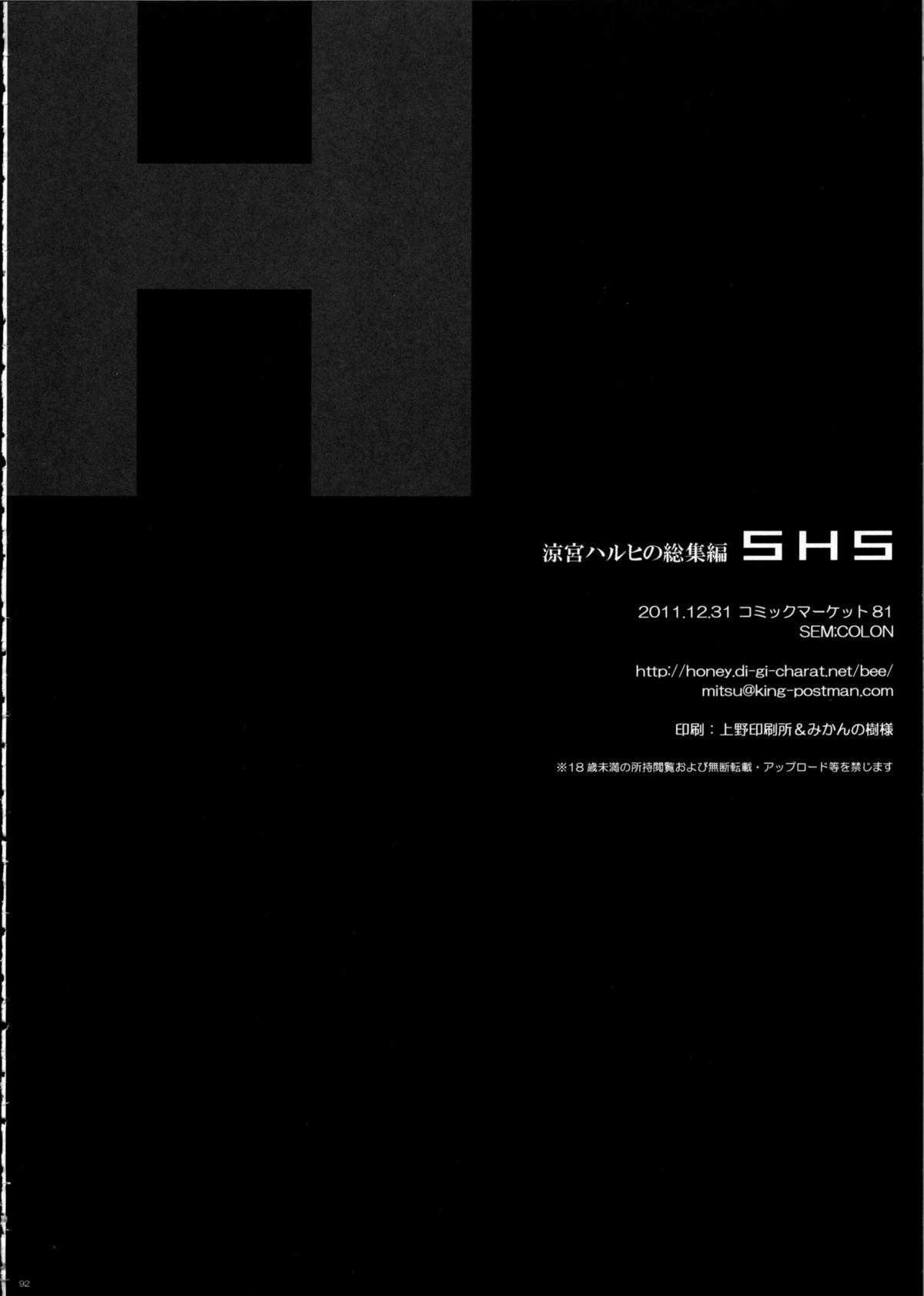 (C81) [SEM;COLON (Mitsu King)] SHS -Suzumiya Haruhi no Soushuuhen- (Suzumiya Haruhi no Yuuutsu) (C81) [Sem;colon (蜜キング)] SHS -涼宮ハルヒの総集編- (涼宮ハルヒの憂鬱)