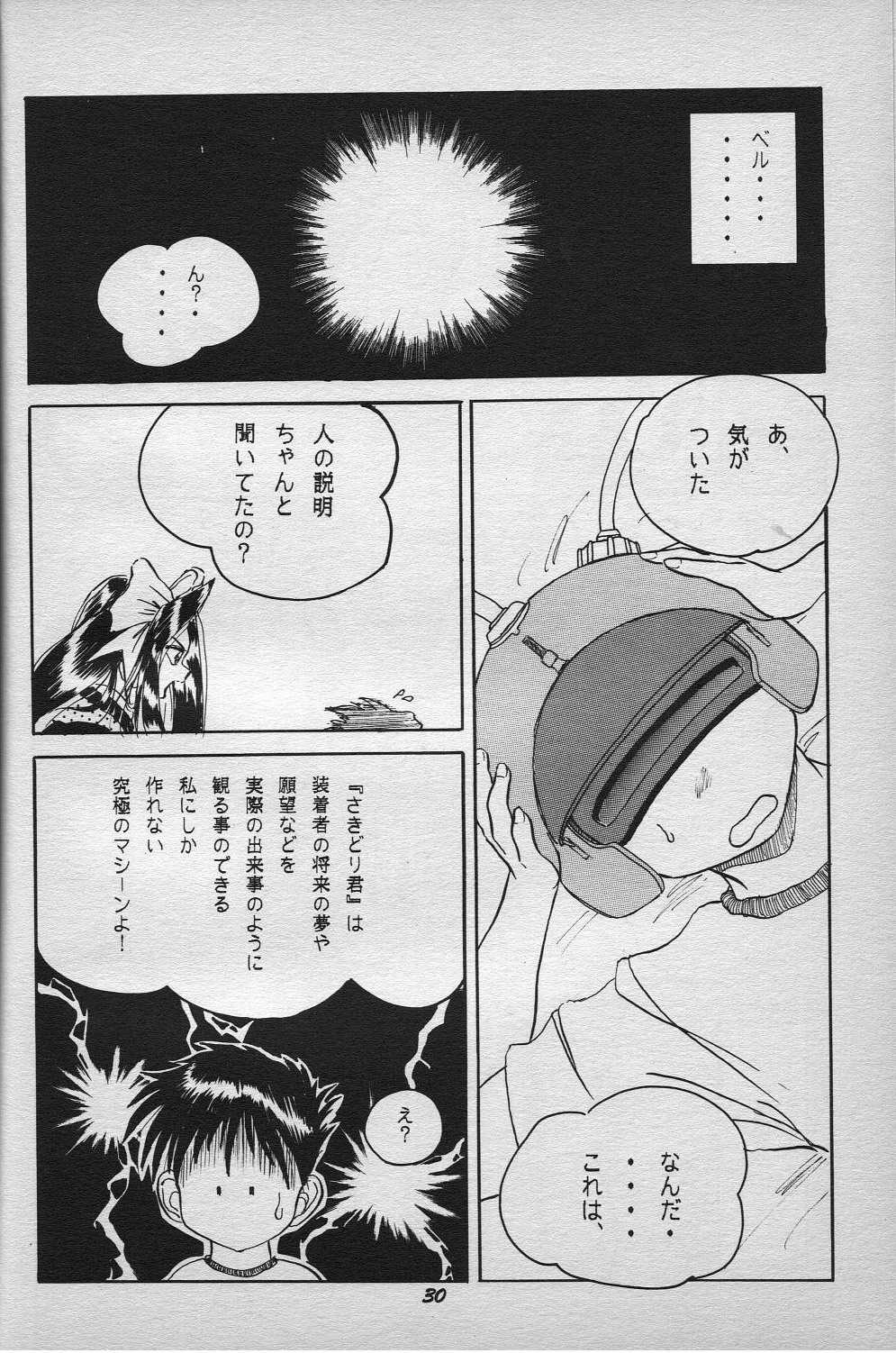 (C55) [Studio Boxer (Shima Takashi)] HO-HE-TO 18 (Ah My Goddess!) (C55) [スタジオぼくさぁ (嶌隆)] HO･HE・TO 18 (ああっ女神さまっ)