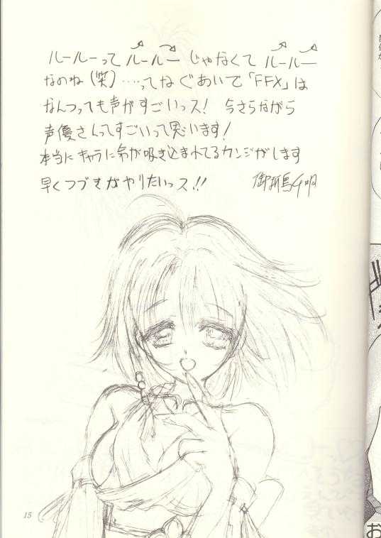 (C60) [Okazu Club (Mita Ryuusuke)] Ecchi na Shoukanshi (Final Fantasy X) (C60) [おかず倶楽部 (見田竜介)] えっちな召喚士 (ファイナルファンタジー X)