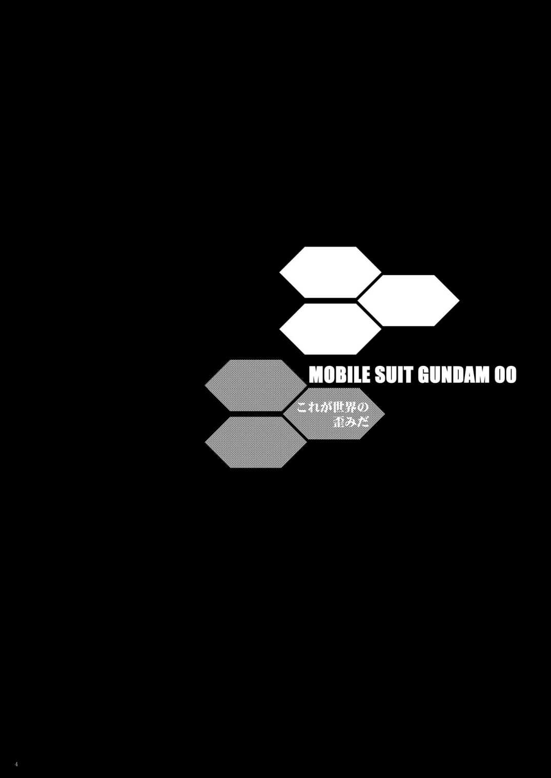 (C75) [Matsumoto Drill Kenkyuujo] Korega Sekai no Hizumida (Mobile Suit Gundam 00) [Digital] (C75) [松本ドリル研究所] これが世界の歪みだ (機動戦士ガンダム00) [DL版]