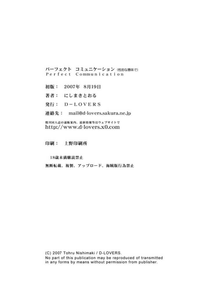(C72) [D-LOVERS (Tohru Nishimaki)] Perfect Communication (THE iDOLM@STER) [Digital] (C72) [D-LOVERS (にしまきとおる)] パーフェクトコミュニケーション (アイドルマスター) [DL版]