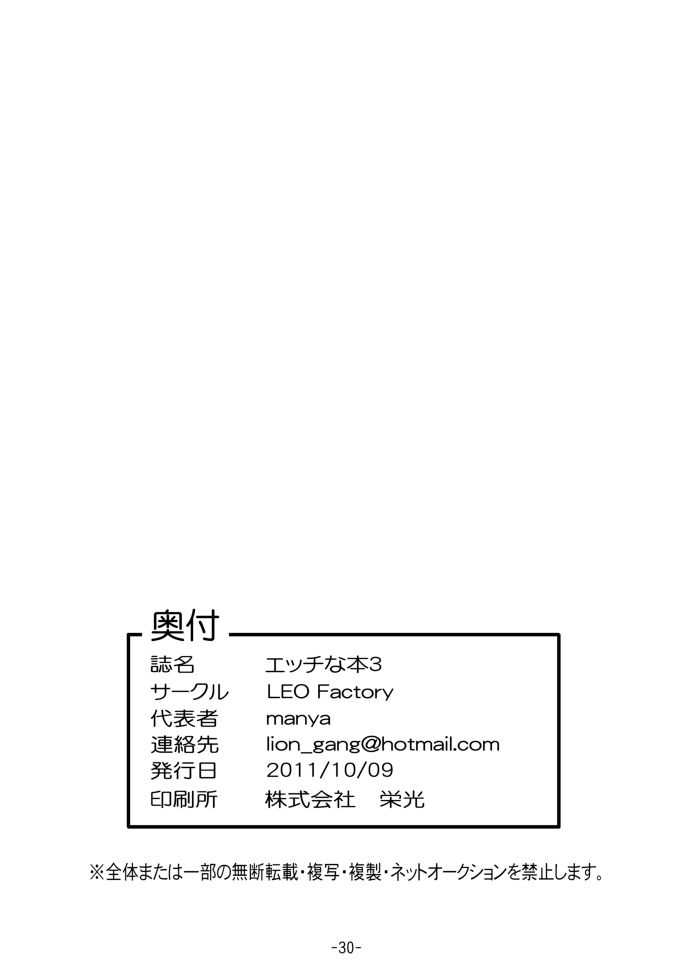 (Fur-st 2) [Leo Factory (manya)] Ecchi Na Hon 3 (ふぁーすと2) [LEO Factory (manya)] えっちな本3