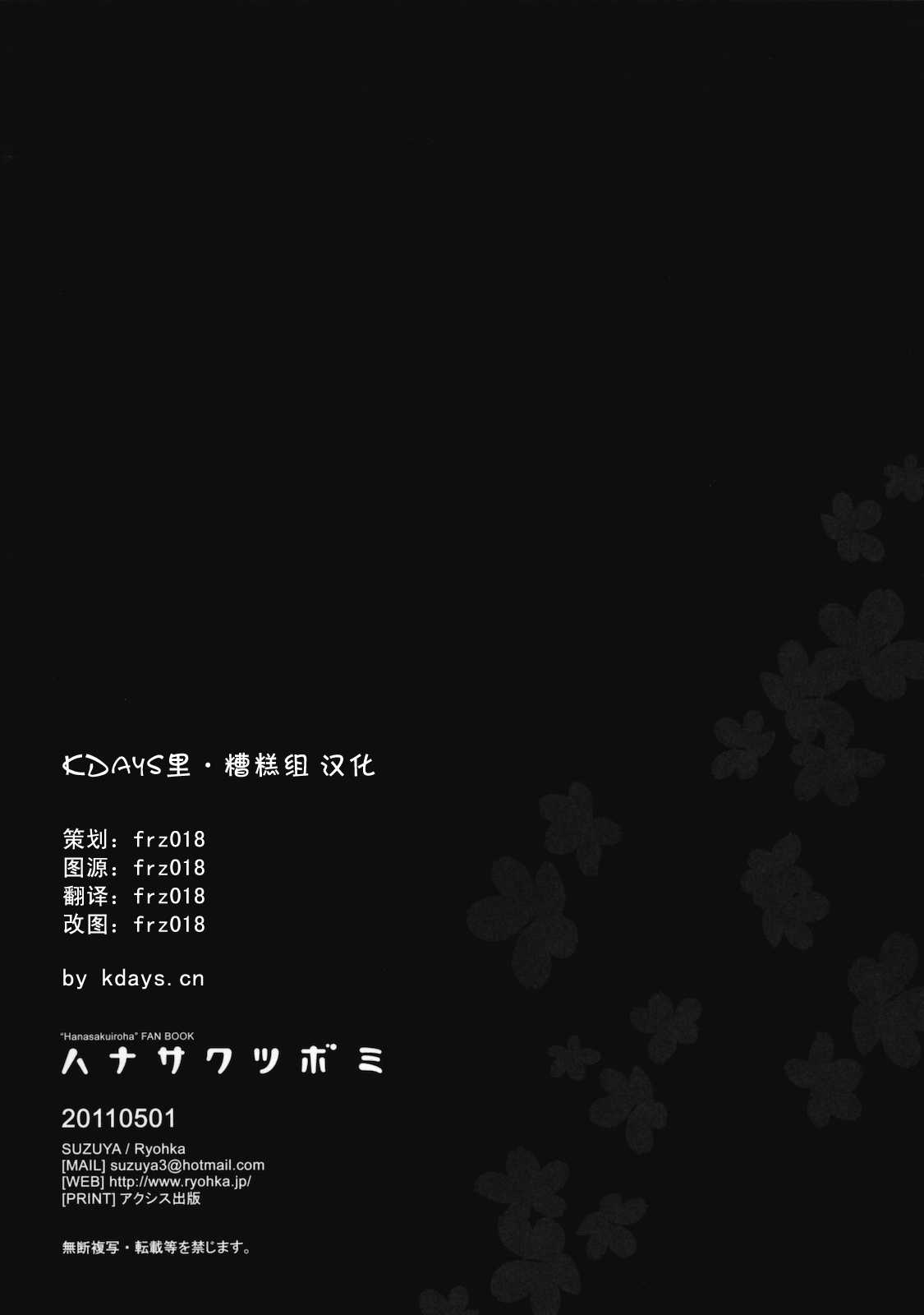 (COMIC1☆5) [Suzuya (Ryohka)] Hanasaku Tsubomi (Hanasaku Iroha) [Chinese] (COMIC1☆5)[涼屋 (涼香)]ハナサクツボミ(花咲くいろは)[中国翻訳][[KDAYS里.糟糕组]]