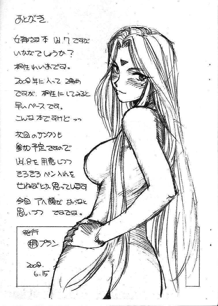 (SC40) [Marukiri Plan (Kiryuu Reia)] Aan Megami-sama Vol.7 (Oh My Goddess!) (SC40) [マルキリプラン (桐生れいあ)] ああん女神さま.7 (ああっ女神さまっ)