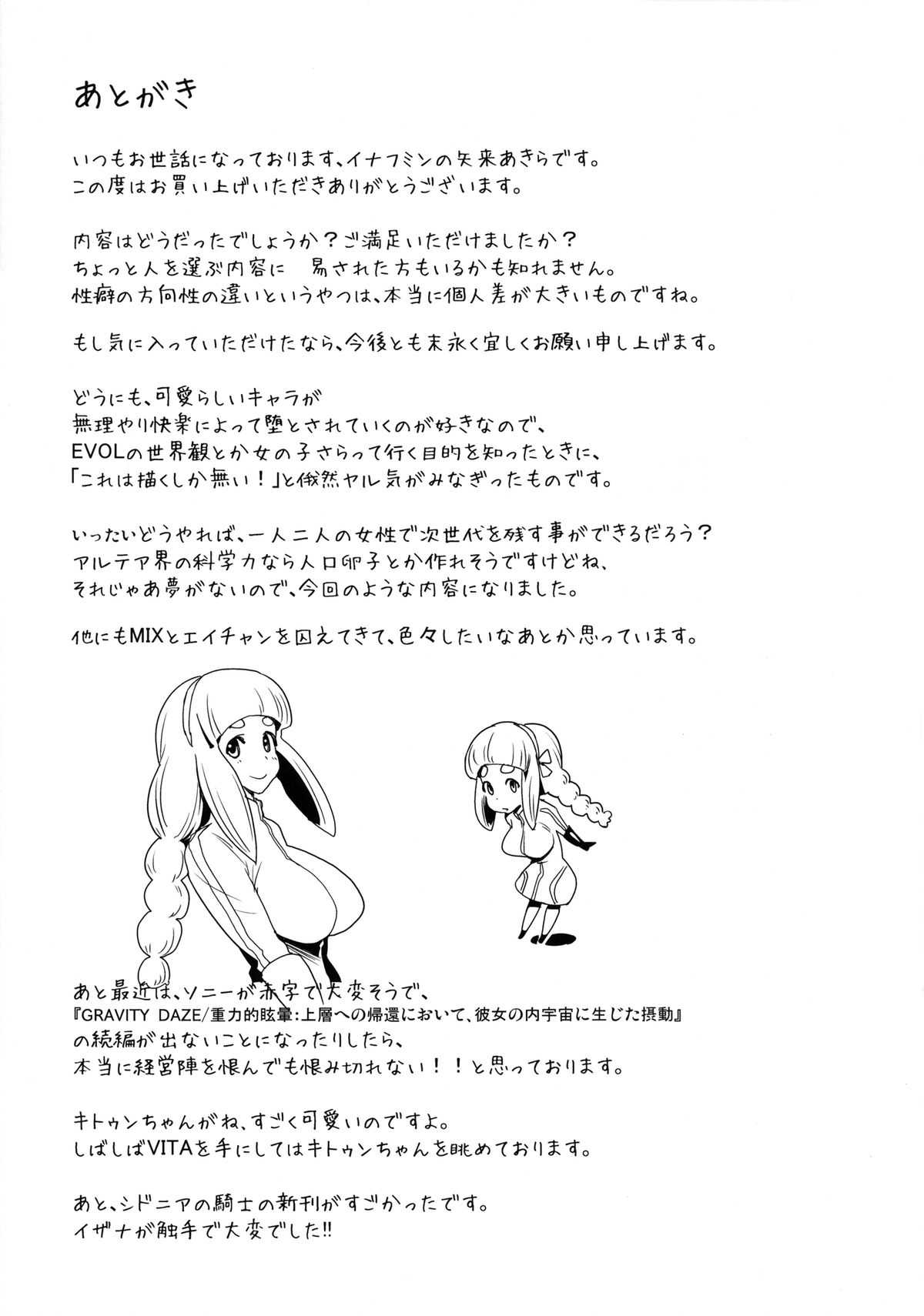 (COMIC1☆6) [Enoughmin (Yarai Akira)] Toraware no Eve (Aquarion Evol) (COMIC1☆6) [イナフミン (矢来あきら)] 囚われのイヴ (アクエリオンEVOL)