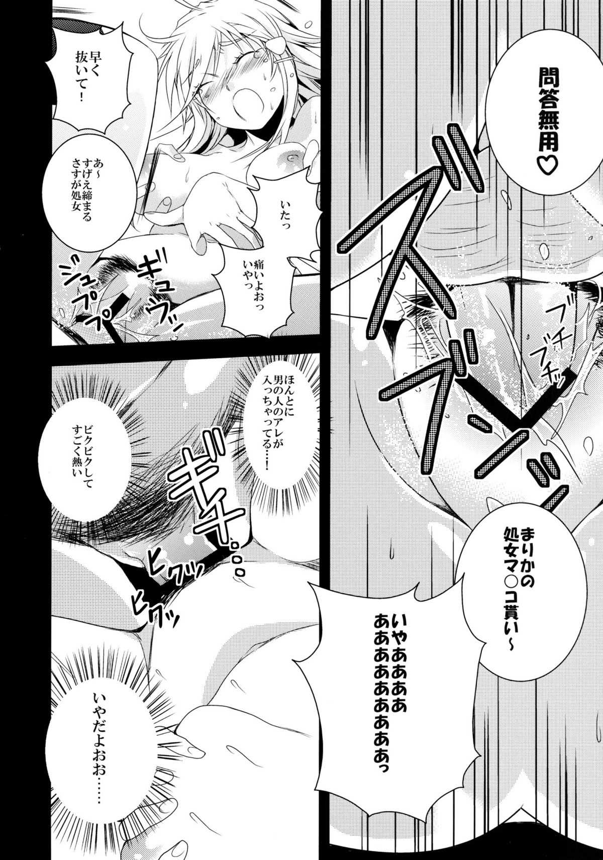 (COMIC1☆6) [Dokuebi. (Antaresu 11)] Despair Pirates (Moretsu Pirates) (COMIC1☆6) [どくえび。 (あんたれす11)] Despair Pirates (モーレツ宇宙海賊)