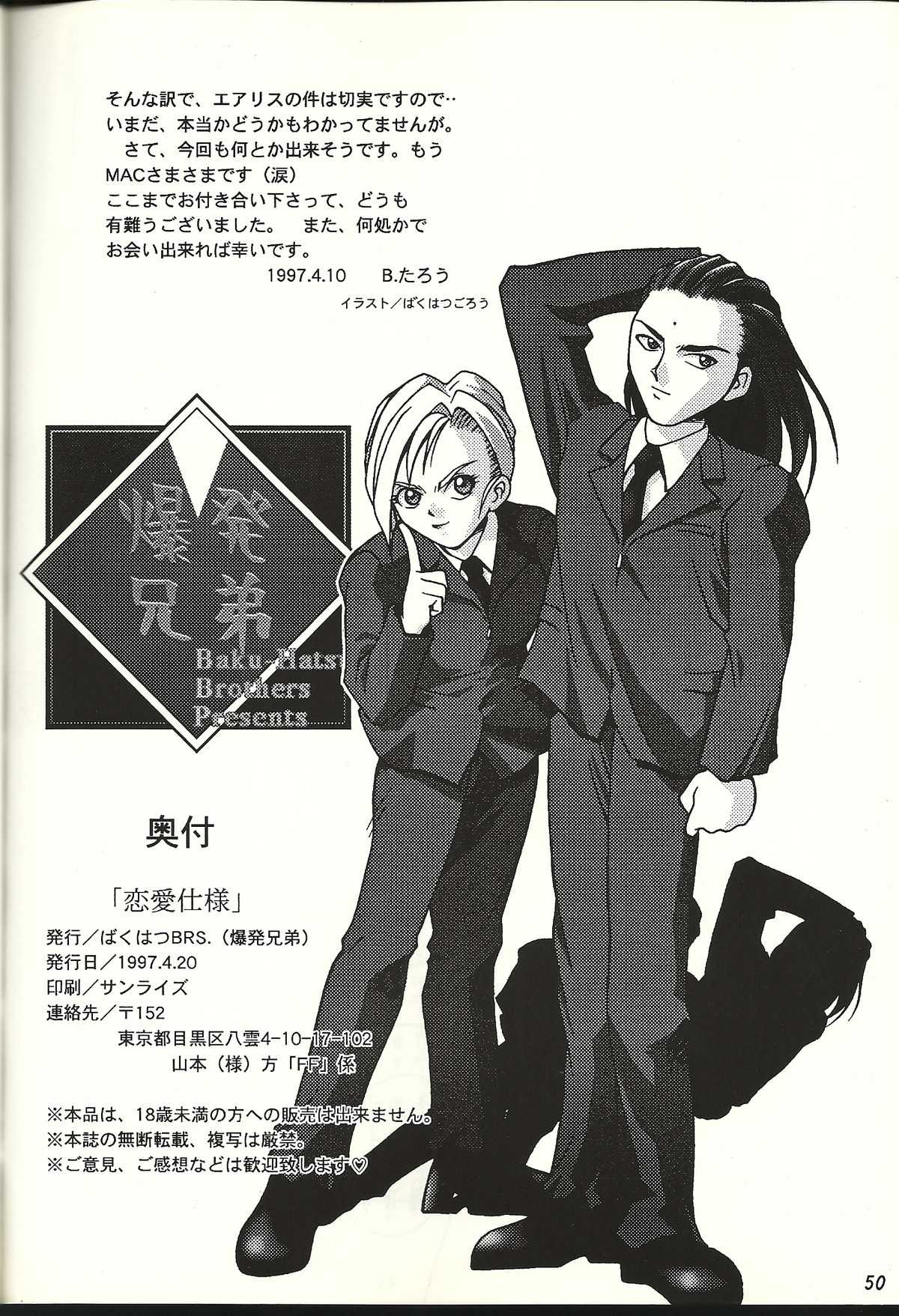(CR21) [Bakuhatsu BRS] Ren&#039;ai Shiyou (Final Fantasy VII) 