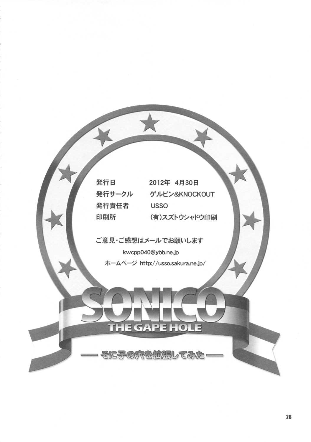 (COMIC1☆6) [Gerupin, Knockout (Minazuki Juuzou, USSO)] SONICO THE GAPE HOPE (Super Sonico) (COMIC1☆6) [ゲルピン&amp;KNOCKOUT (水無月十三, USSO)] SONICO THE GAPE HOPE (すーぱーそに子)