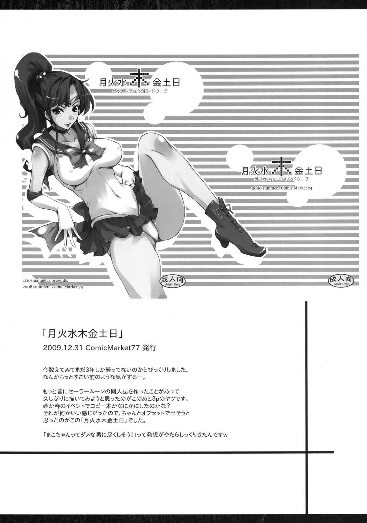 (C80) [Majimeya (Isao)] Getsu Ka Sui Moku Kin Do Nichi Soushuuhen (Sailor Moon) [Digital] (C80) [真面目屋 (Isao)] 月火水木金土日 総集編 (セーラームーン) デジタル版