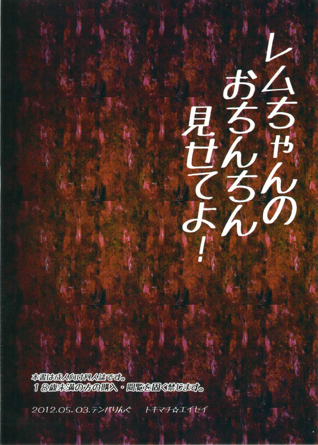 (Futaket 8) [Temparing (Tokimachi Eisei)] Rem-chan no Ochinchin Misete yo! (Final Fantasy Type-0) (ふたけっと8) [テンパりんぐ (トキマチ☆エイセイ)] レムちゃんのおちんちん見せてよ! (ファイナルファンタジー零式)