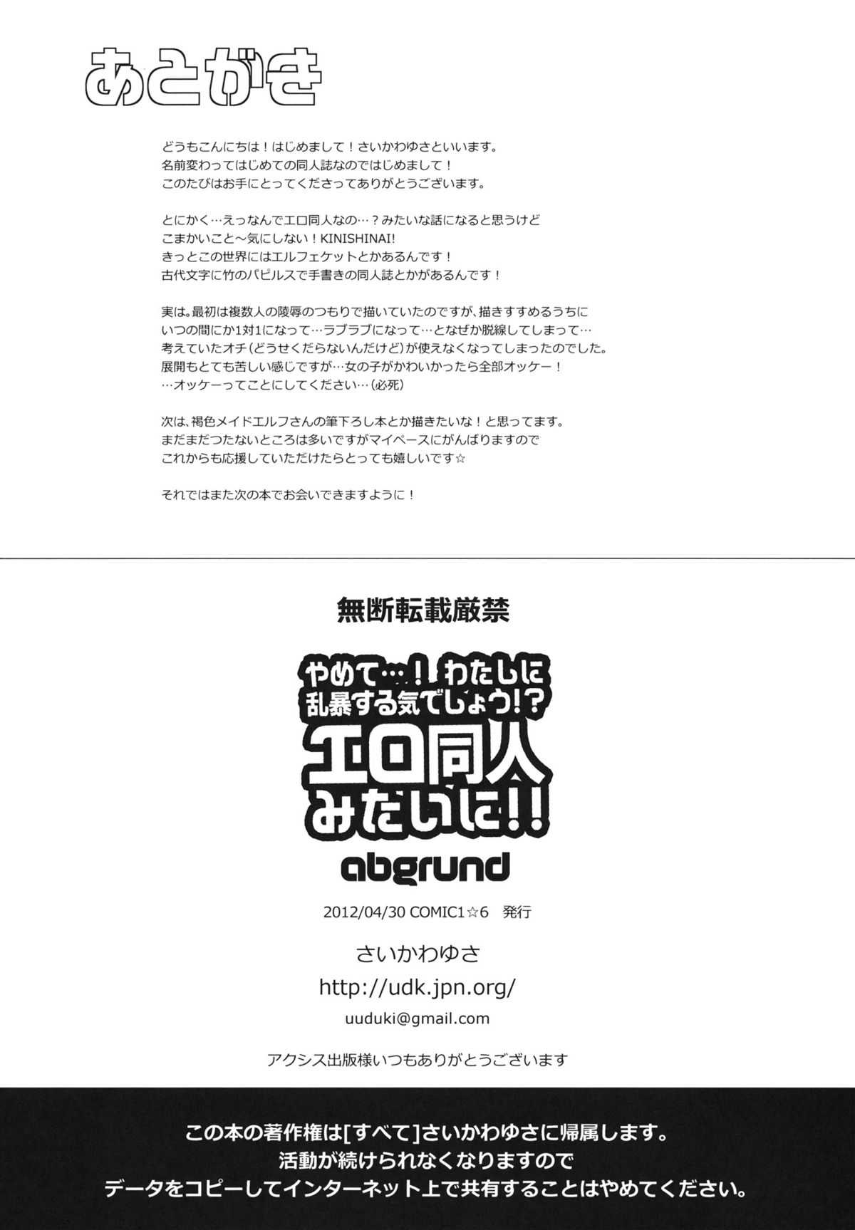 (COMIC1☆6) [abgrund (Saikawa Yusa)] Wataero!! - Yamete..! Watashi ni Ranbou Suru Ki deshou!? Ero Doujin Mitai ni!! (Original) (COMIC1☆6) [abgrund (さいかわゆさ)] わたエロ!! - やめて…! わたしに乱暴する気でしょう!? エロ同人みたいに!! (オリジナル)