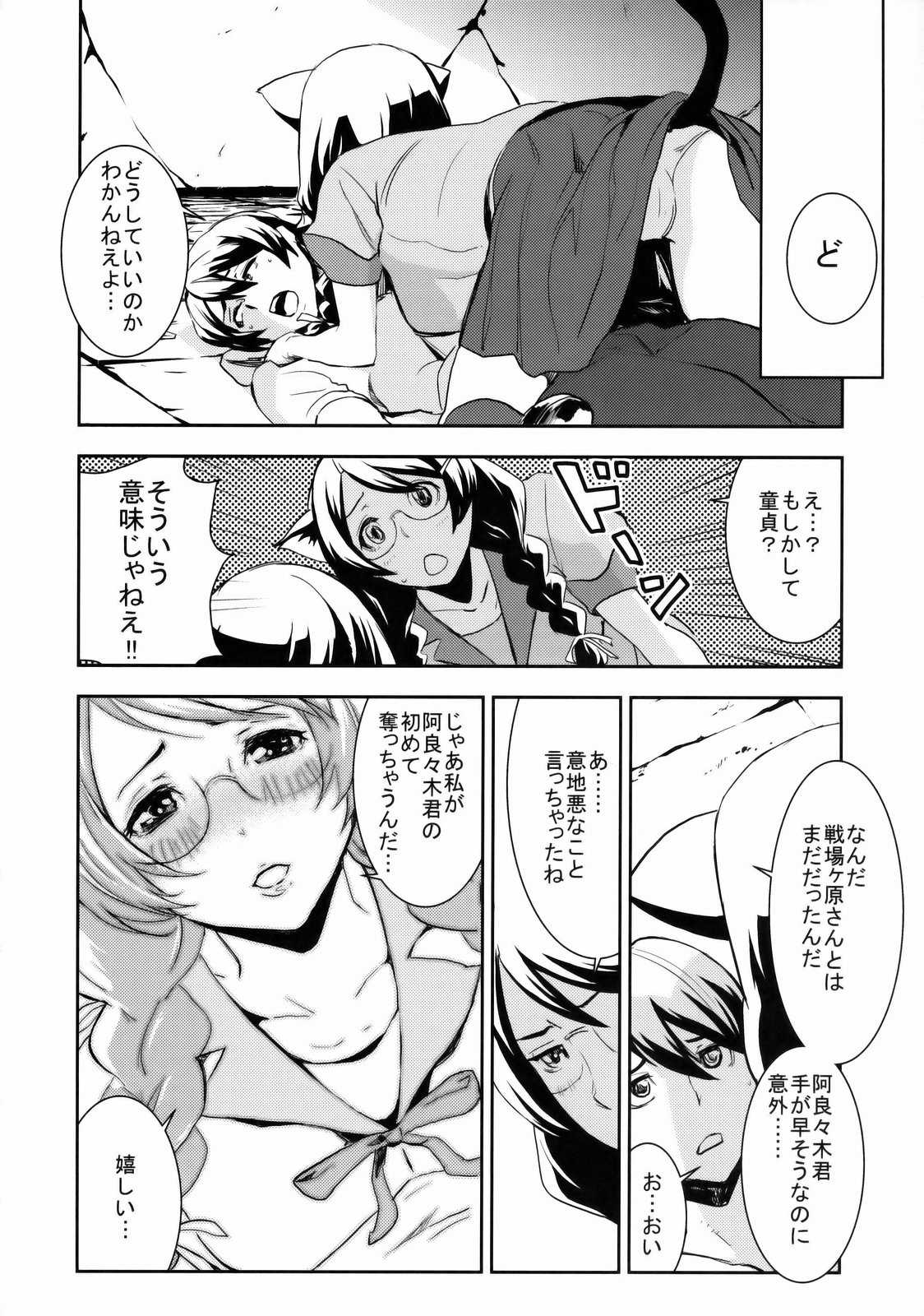 (C77) [Manga Super (Nekoi Mie)] Black &amp; White (Bakemonogatari) (C77) (同人誌) [マンガスーパー (猫井ミィ)] Black＆White (化物語)
